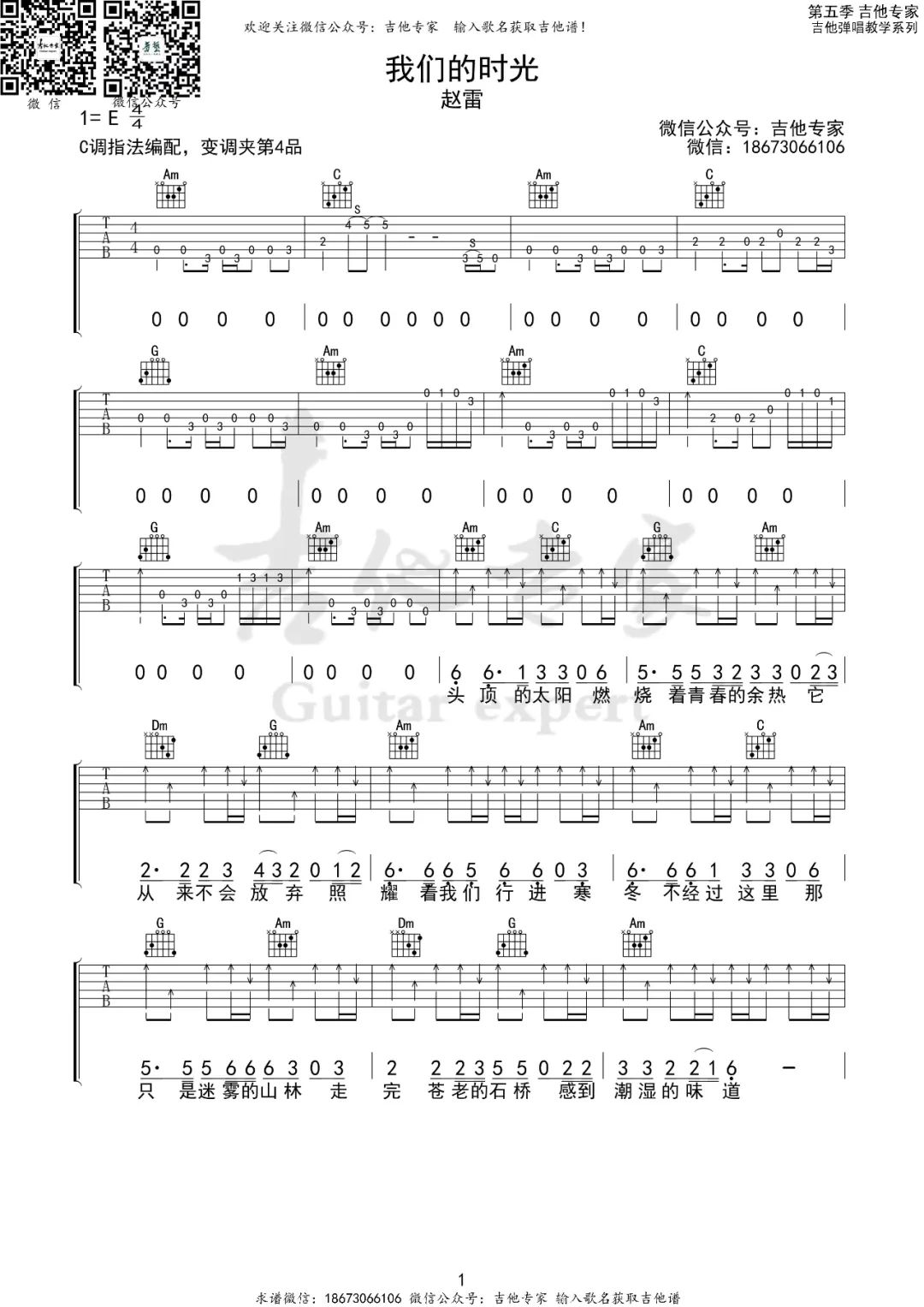 赵雷《我们的时光》吉他谱_C调指法原版弹唱谱-图1