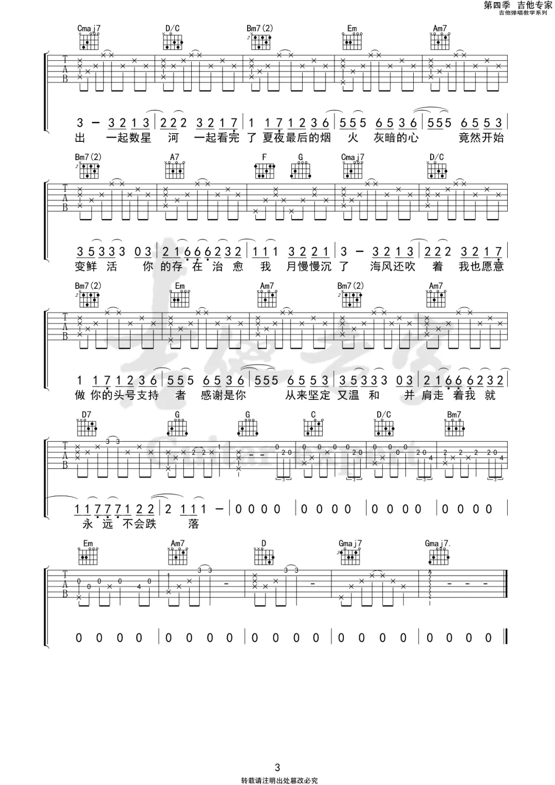 颜人中《夏夜最后的烟火》吉他谱_G调原版弹唱谱-图3