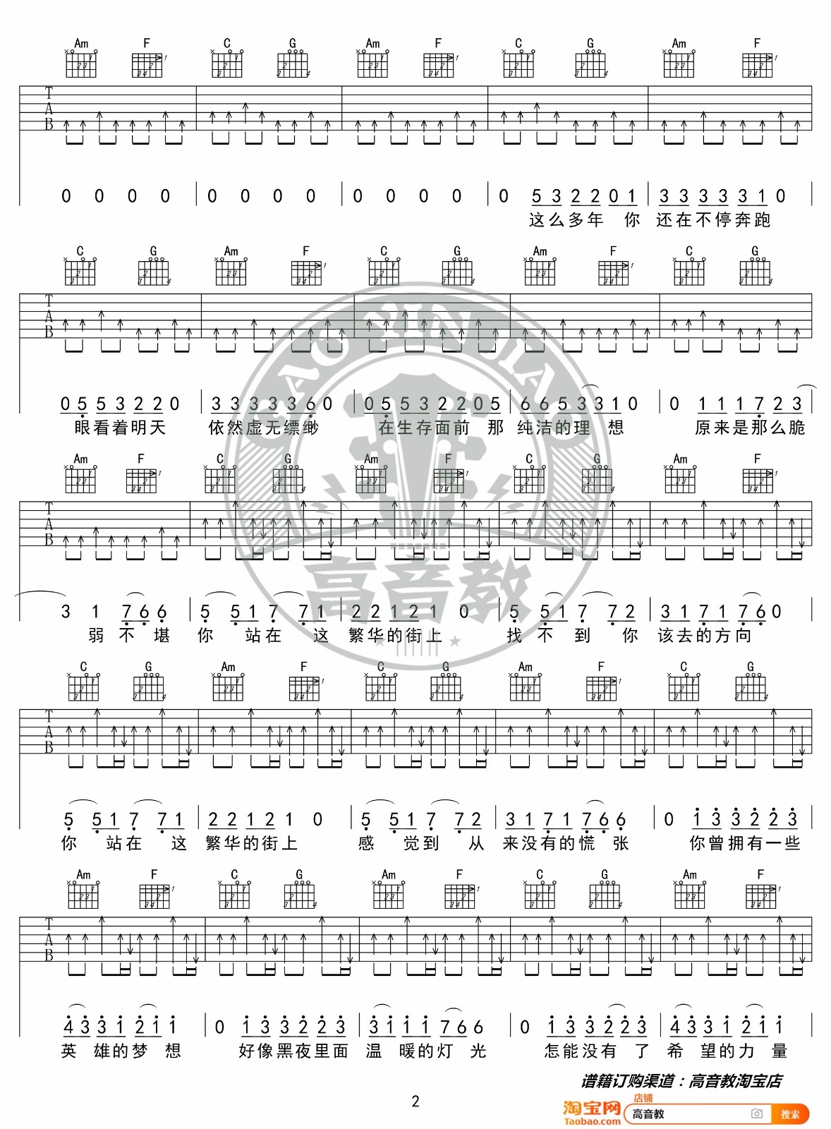 许巍《那一年》吉他谱_C调扫弦版弹唱谱-图2