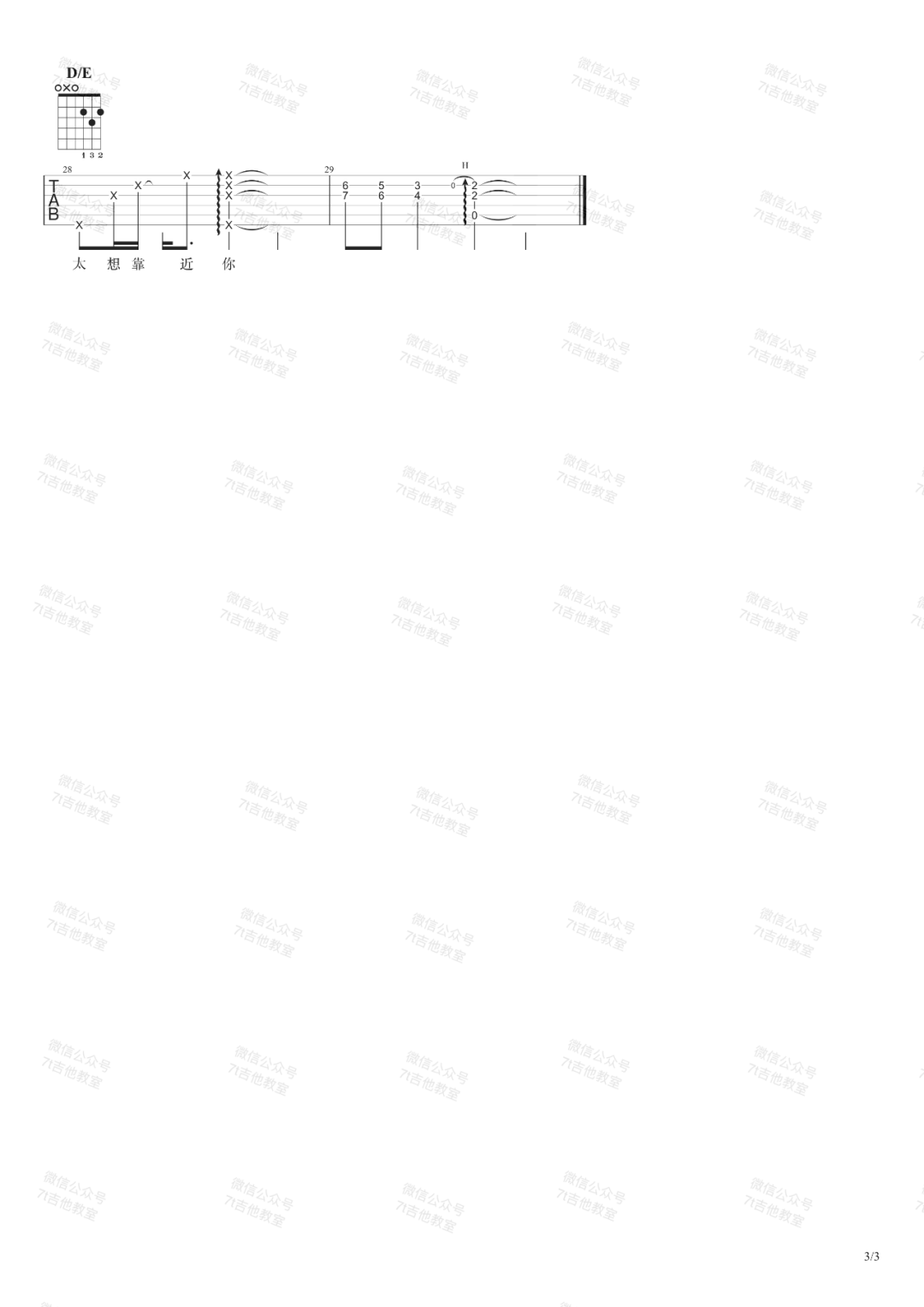 陈绮贞《太聪明》吉他谱_C调原版弹唱谱-图3