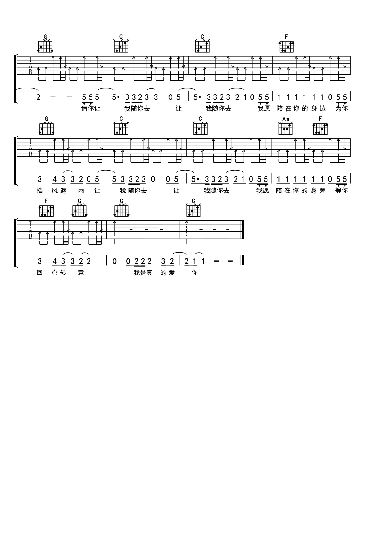 李宗盛《我是真的爱你》吉他谱_C调简单版弹唱谱-图3