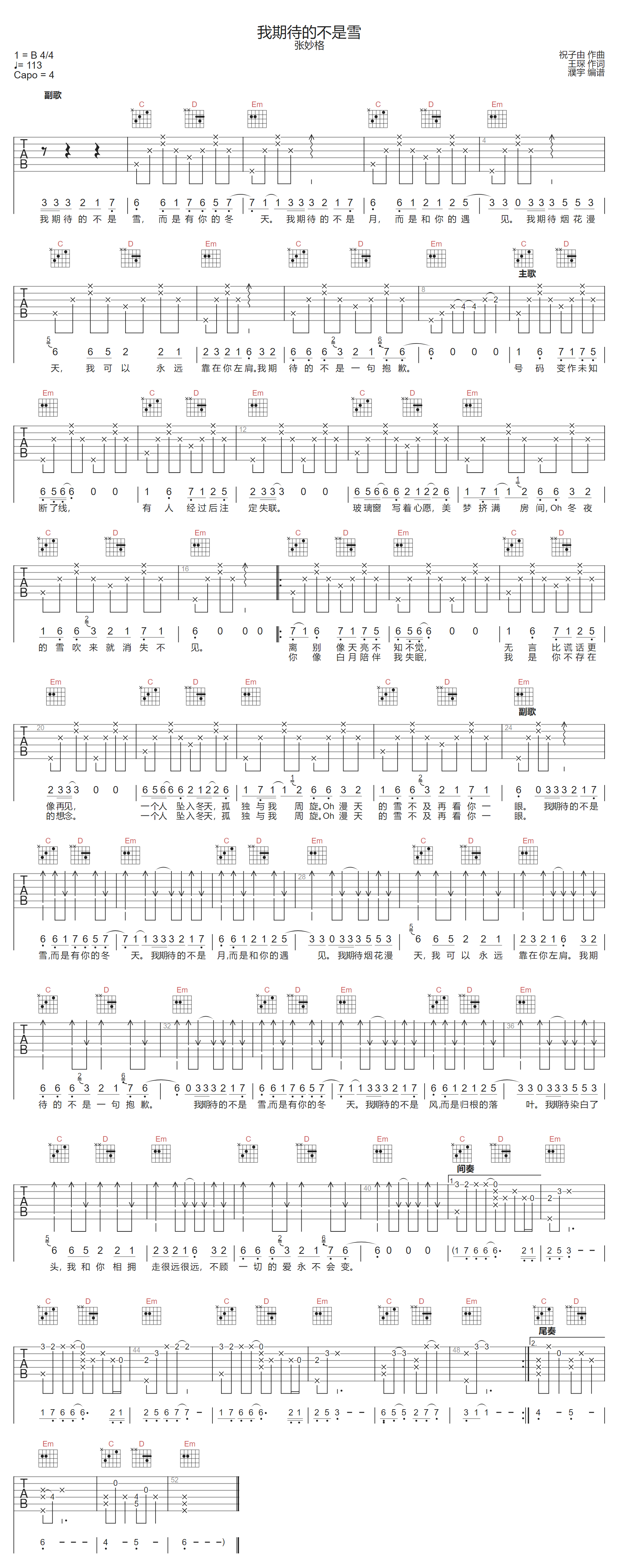 张妙格《我期待的不是雪》吉他谱_G调原版弹唱谱-图1