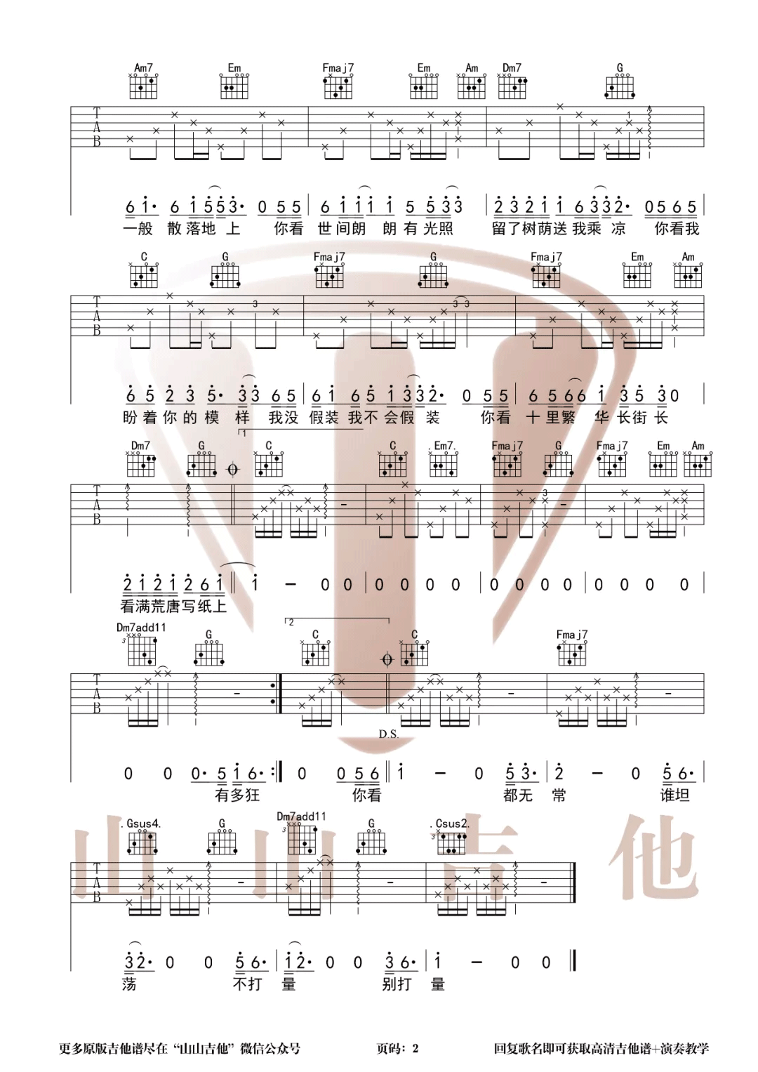 任素汐《王招君》吉他谱_C调原版弹唱谱-图2