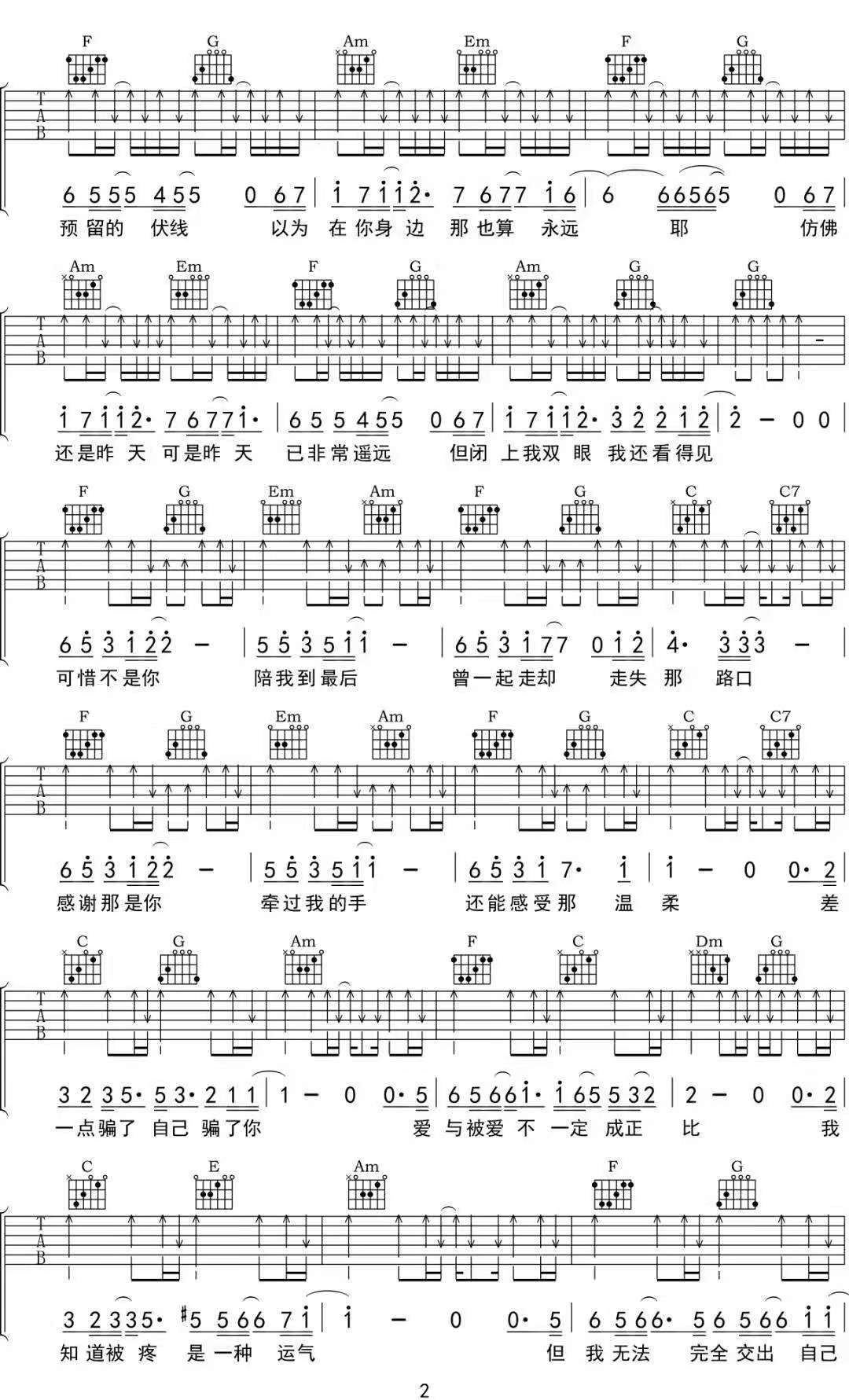 刘大壮《可惜不是你》吉他谱_C调原版弹唱谱-图2