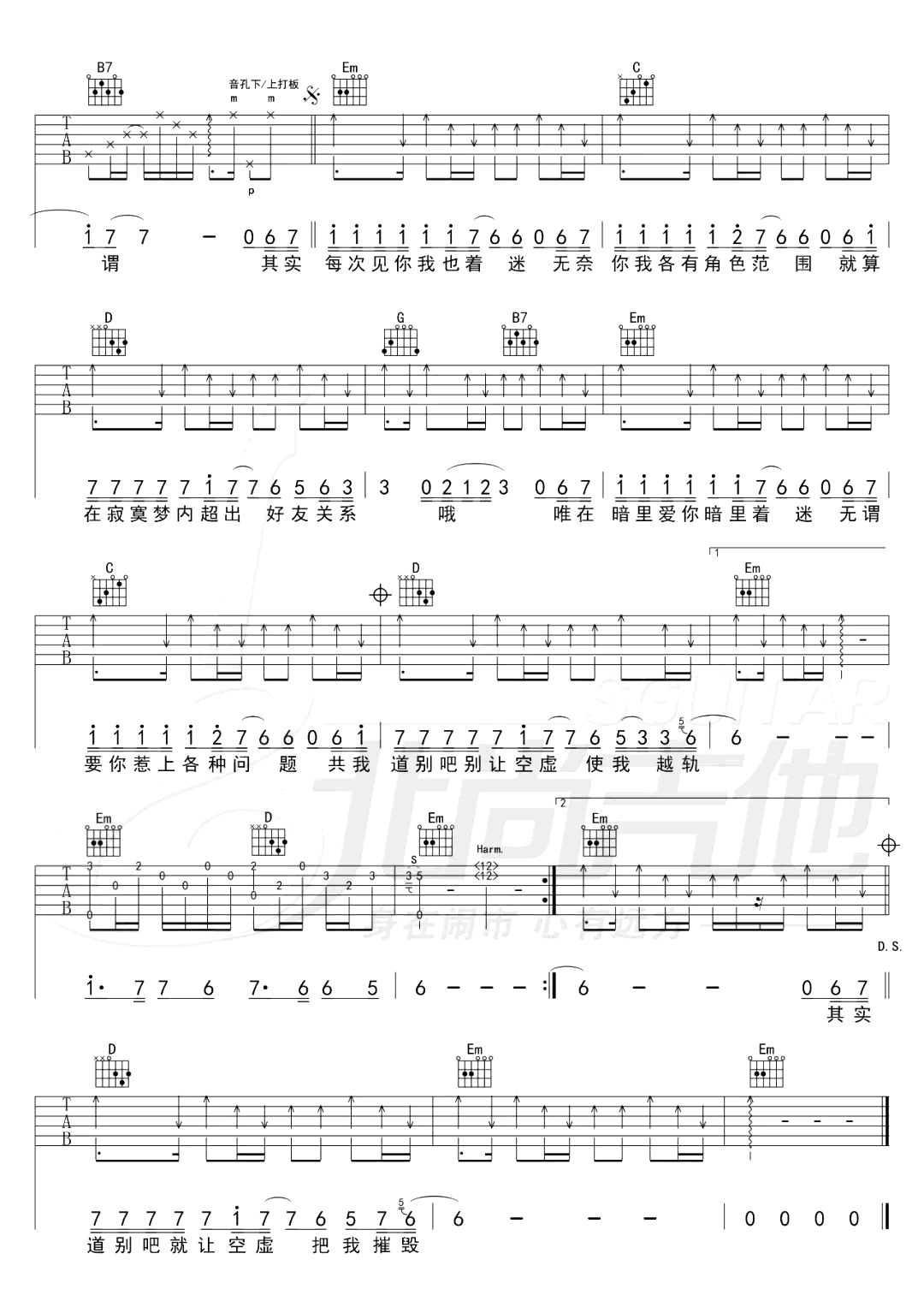 刘德华《暗里着迷》吉他谱_G调原版弹唱谱-图2