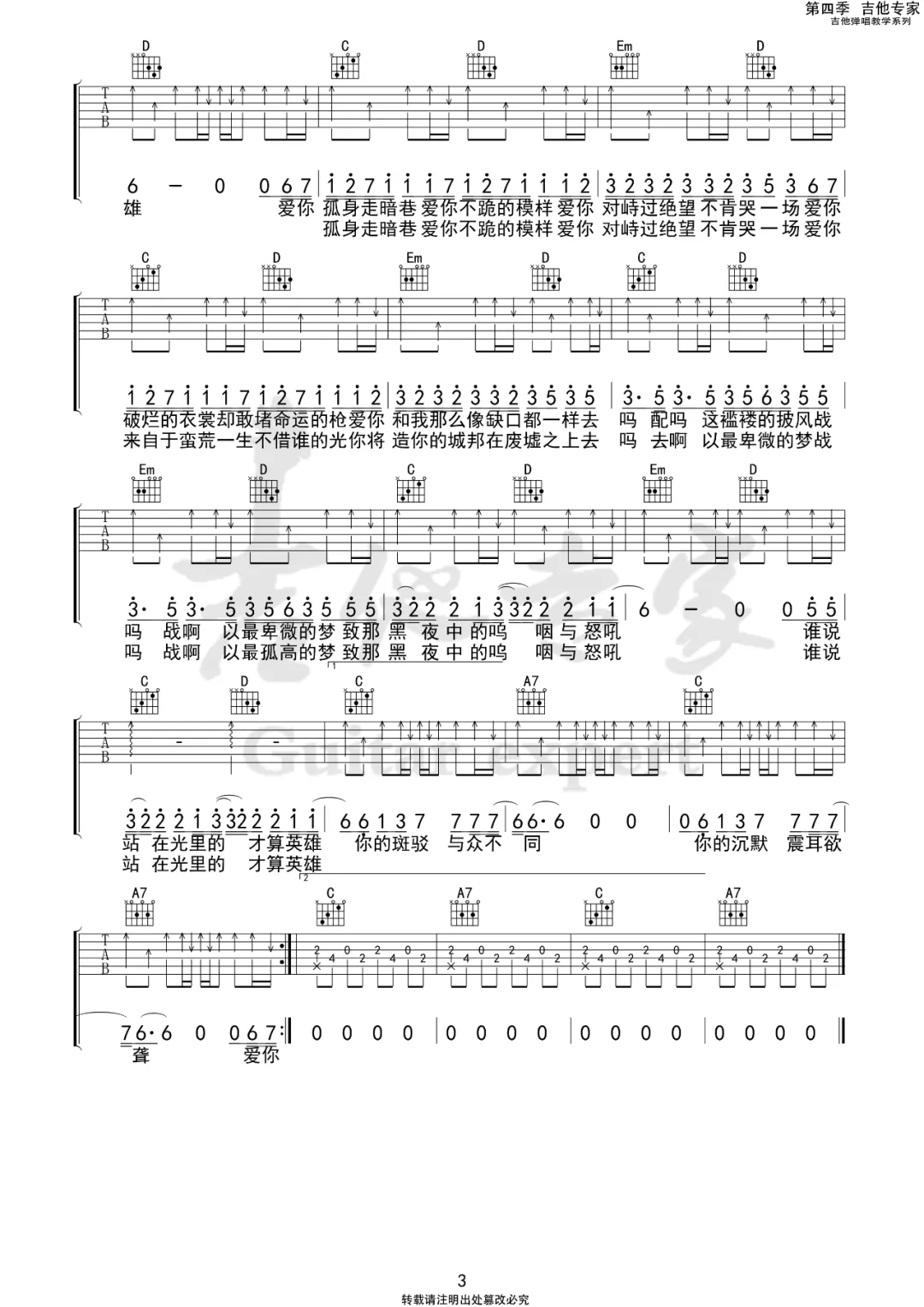 陈奕迅《孤勇者》吉他谱_G调弹唱谱-图3