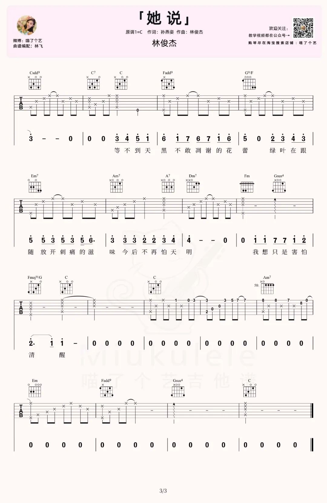 林俊杰《她说》吉他谱_C调原版吉他谱_吉他弹唱演示-图3