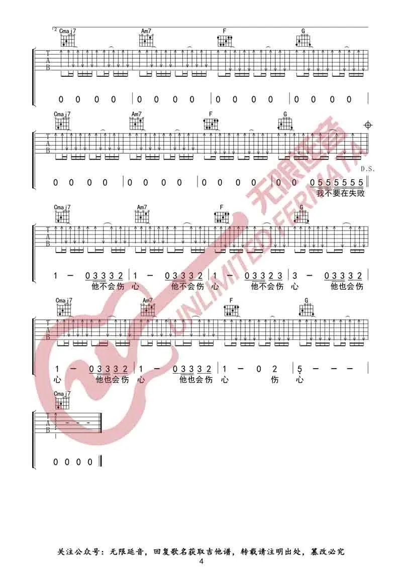 新裤子乐队《没有理想的人不伤心》吉他谱_C调原版弹唱谱-图4