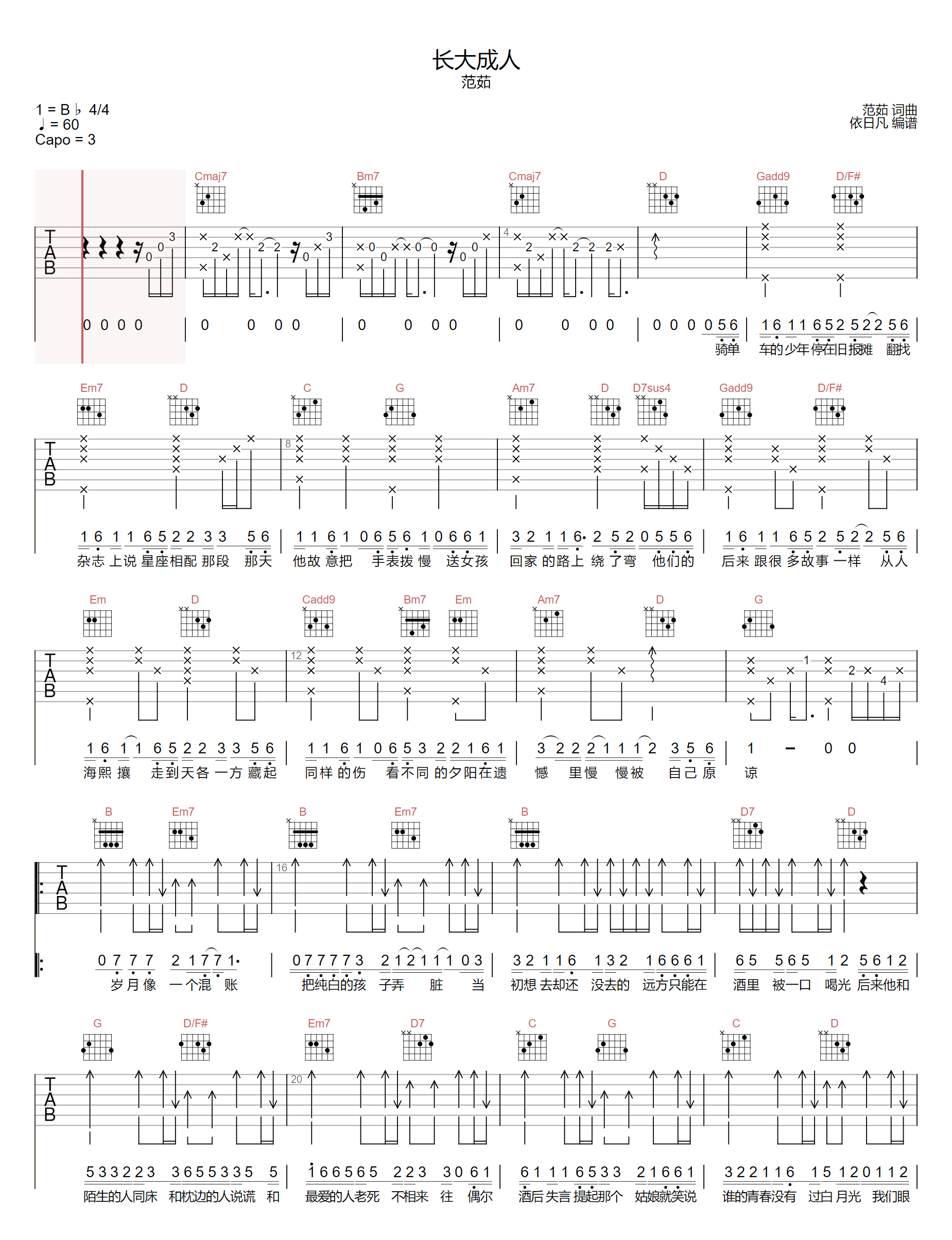范茹《长大成人》吉他谱_G调原版弹唱谱-图1