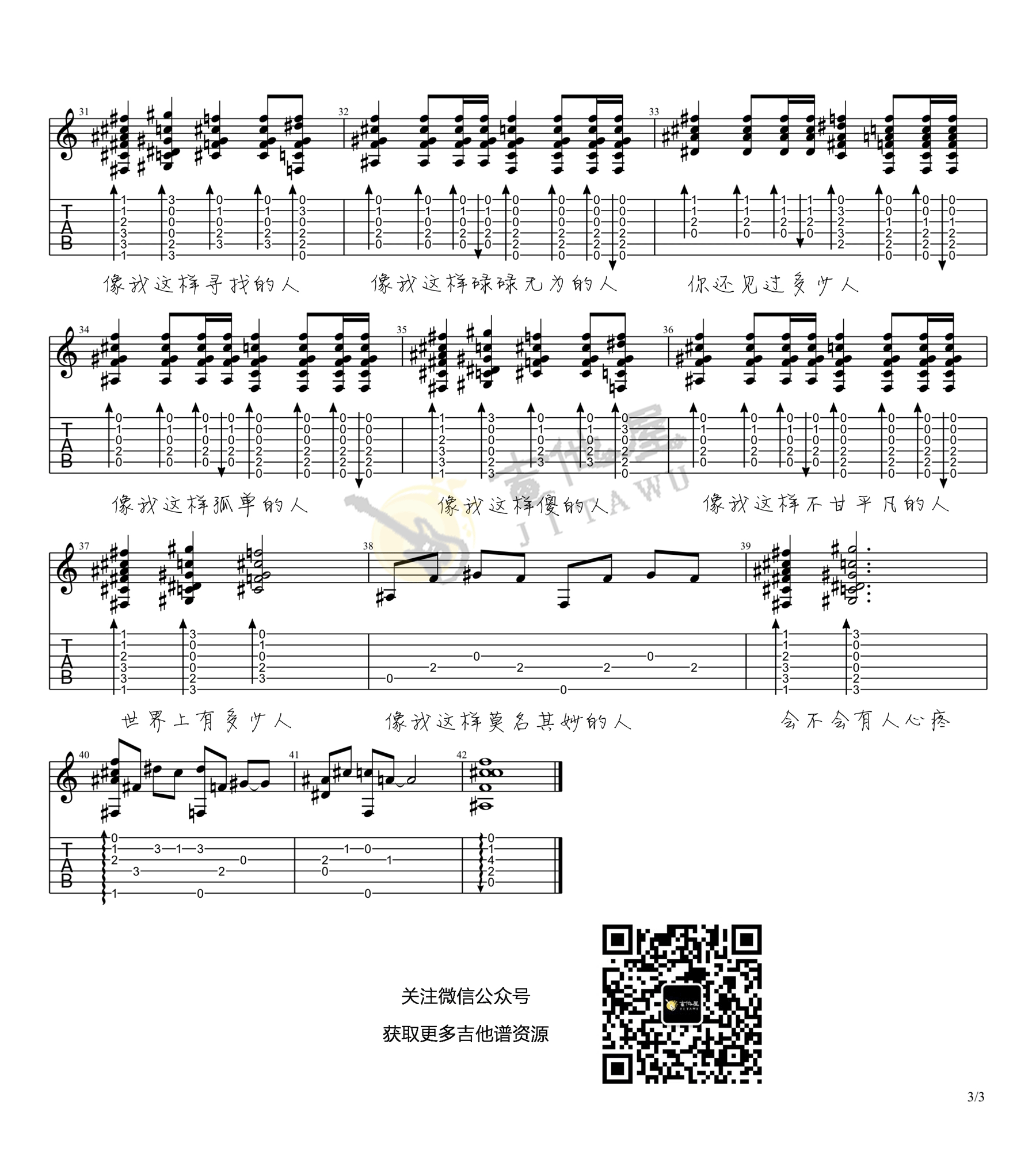 毛不易《像我这样的人》吉他谱_C调_小NO师傅弹唱谱-图3