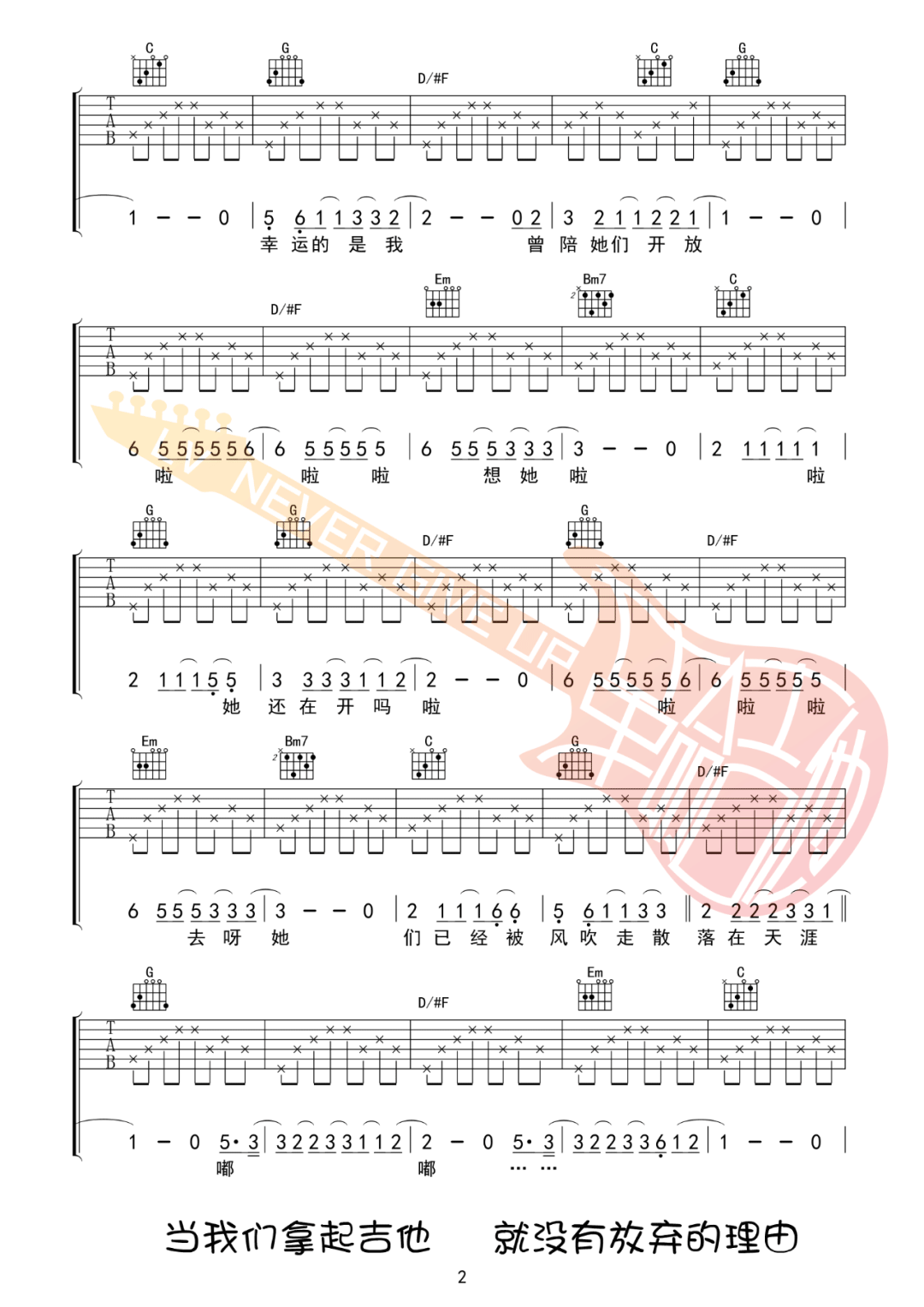 朴树《那些花儿》吉他谱_G调简单版弹唱谱-图2