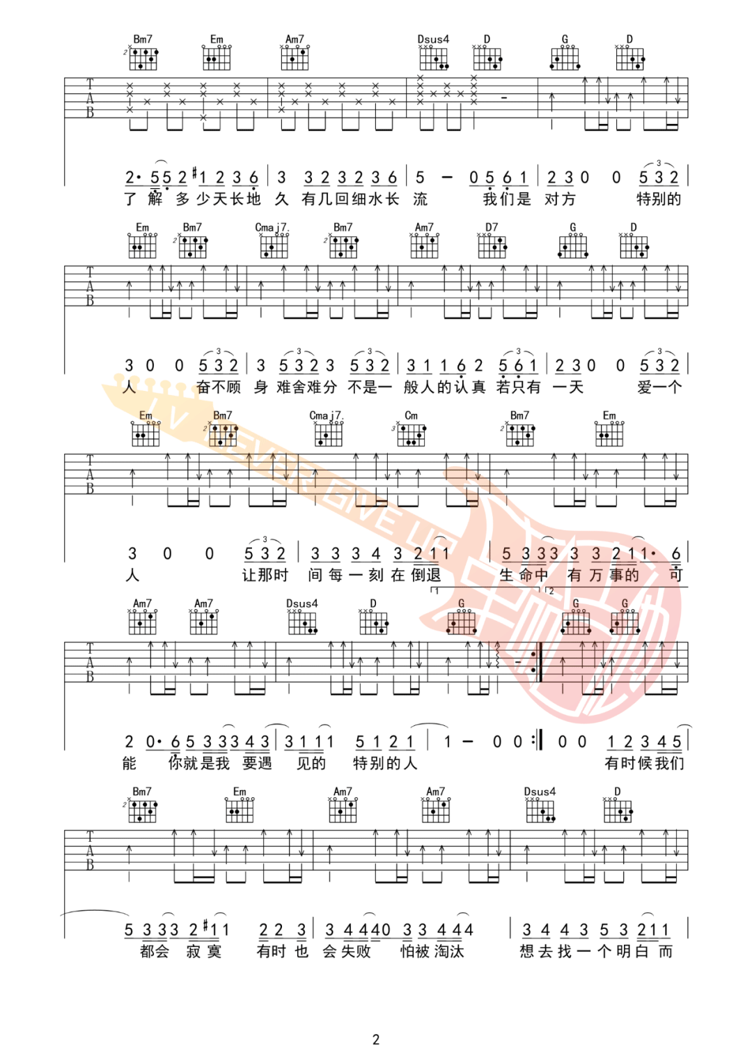 方大同《特别的人》吉他谱_《特别的人》G调弹唱谱-图2