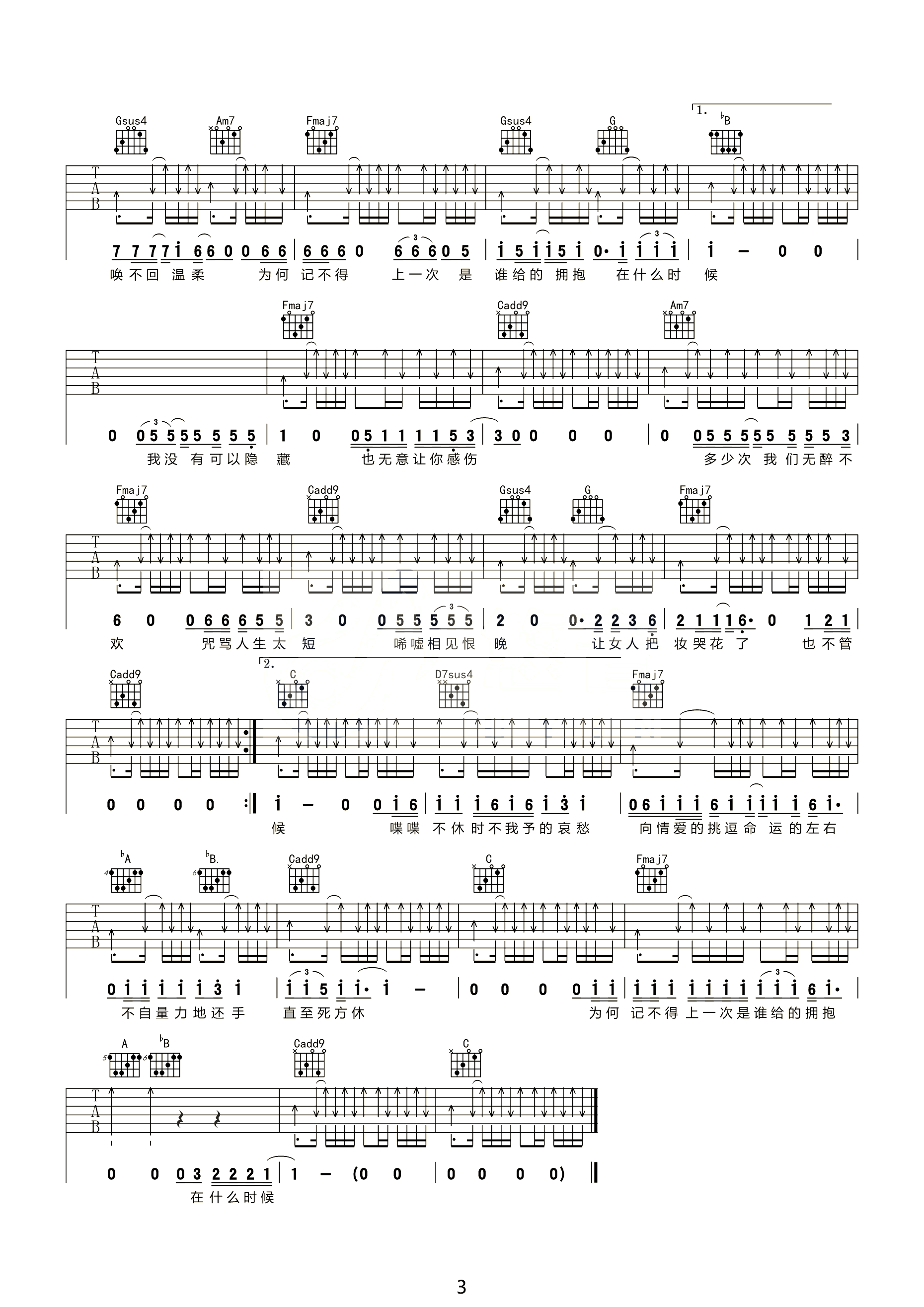 李宗盛《山丘》吉他谱_C调指法原版弹唱谱-图3