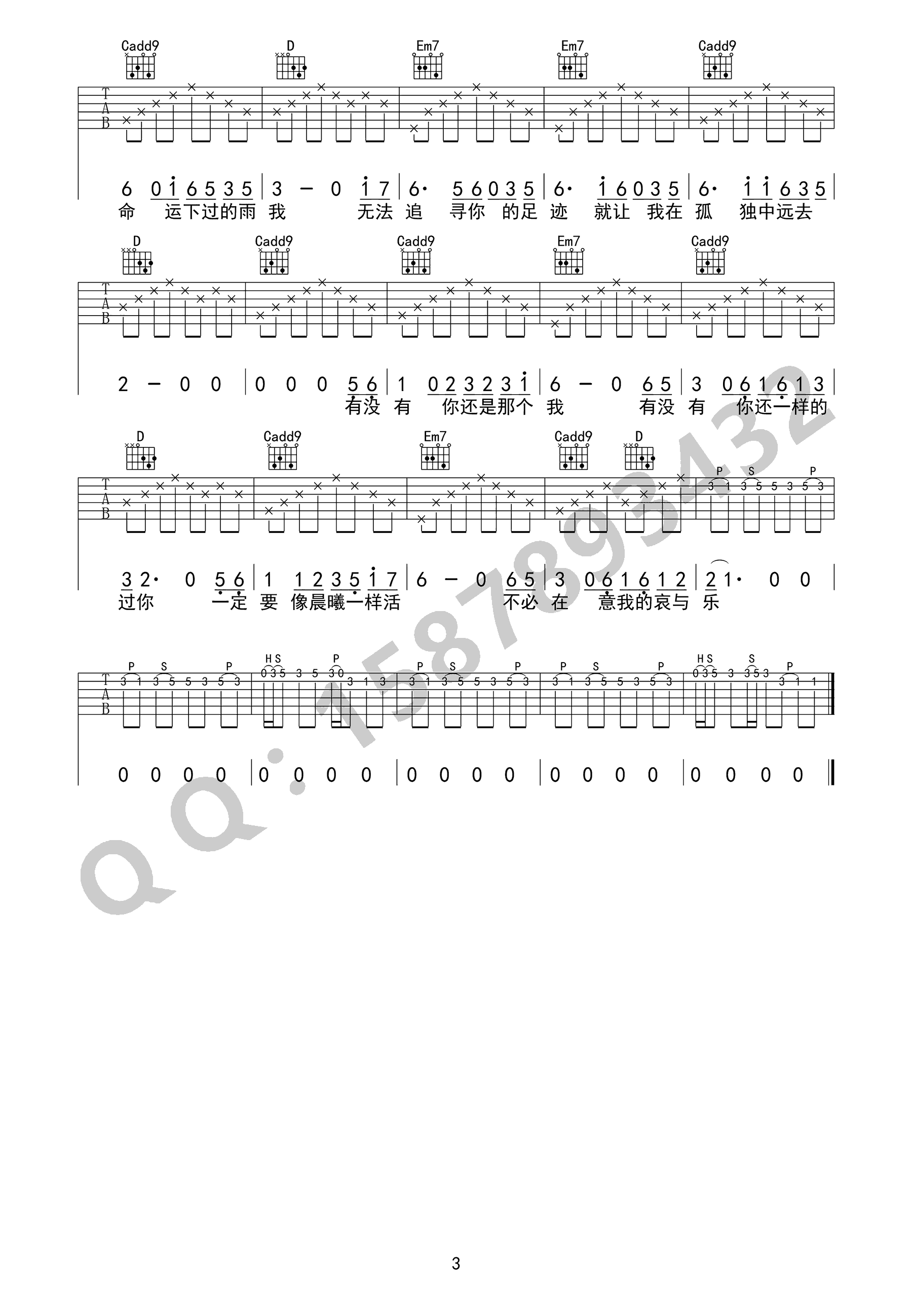 赵雷《八十年代的歌》吉他谱_G调原版弹唱谱-图3