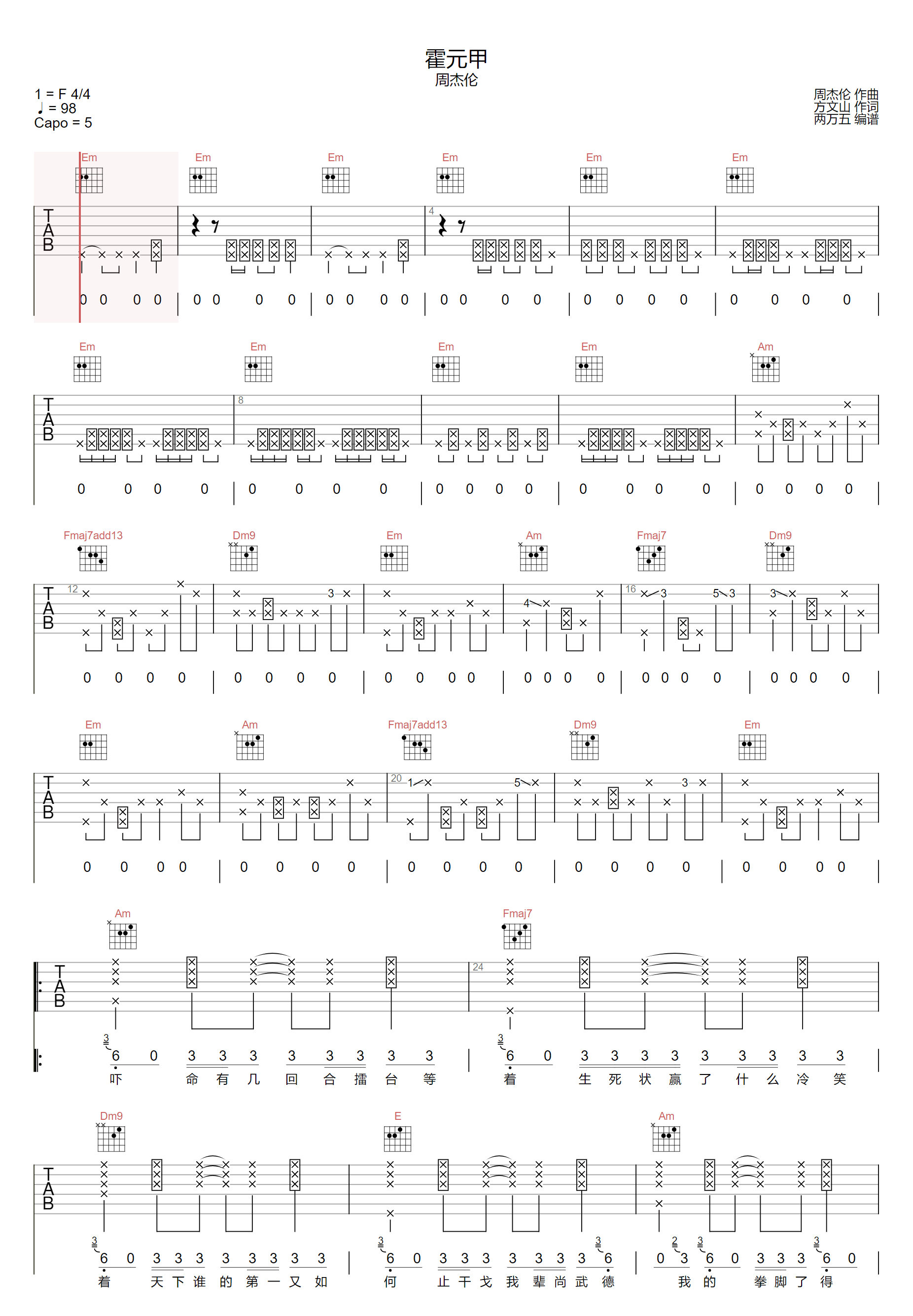 周杰伦《霍元甲》吉他谱_C调原版弹唱谱-图1