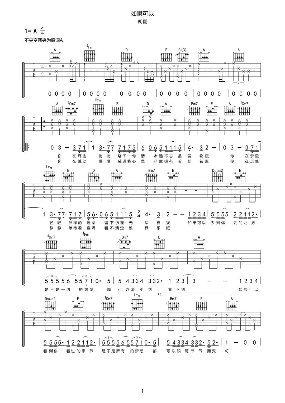 胡夏《如果可以》吉他谱_A调原版弹唱谱-图1