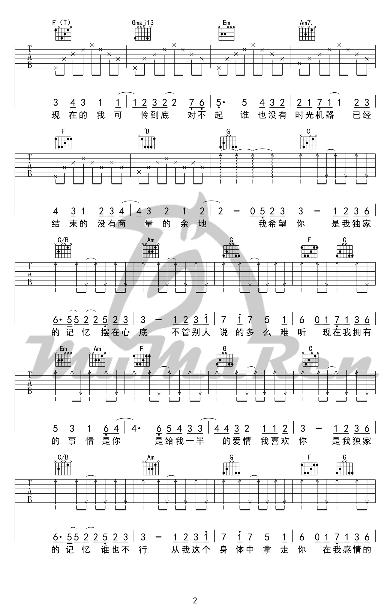 陈小春《独家记忆》吉他谱_C调转D指法_我不是伟人吉他谱-图2