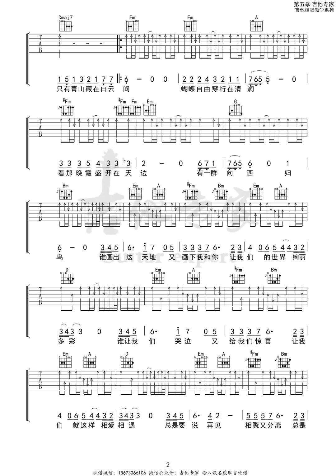 许巍《旅行》吉他谱_D调原版弹唱谱-图2