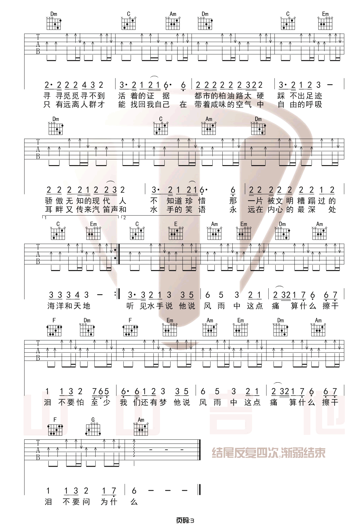 郑智化《水手》吉他谱_C调原版弹唱谱-图3