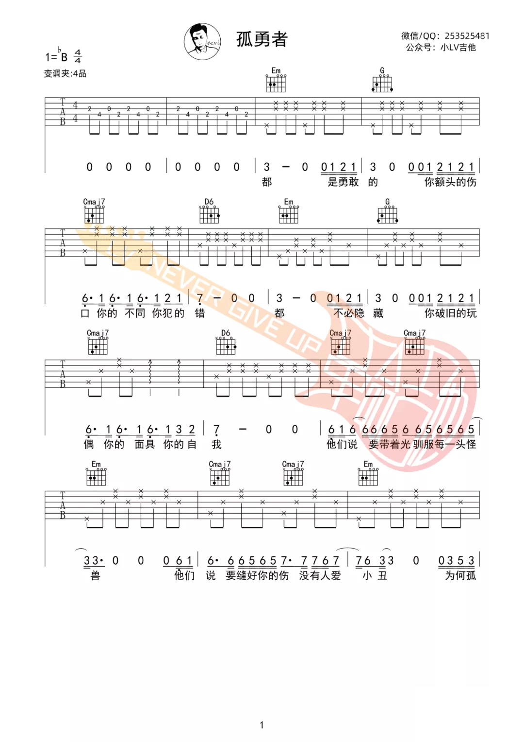 陈奕迅《孤勇者》吉他谱_G调简单版弹唱谱-图1