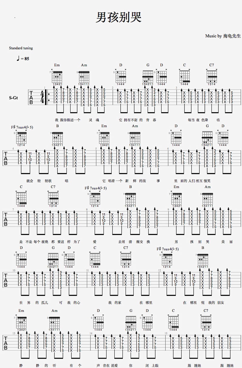 海龟先生《男孩别哭》吉他谱_G调弹唱谱-图1