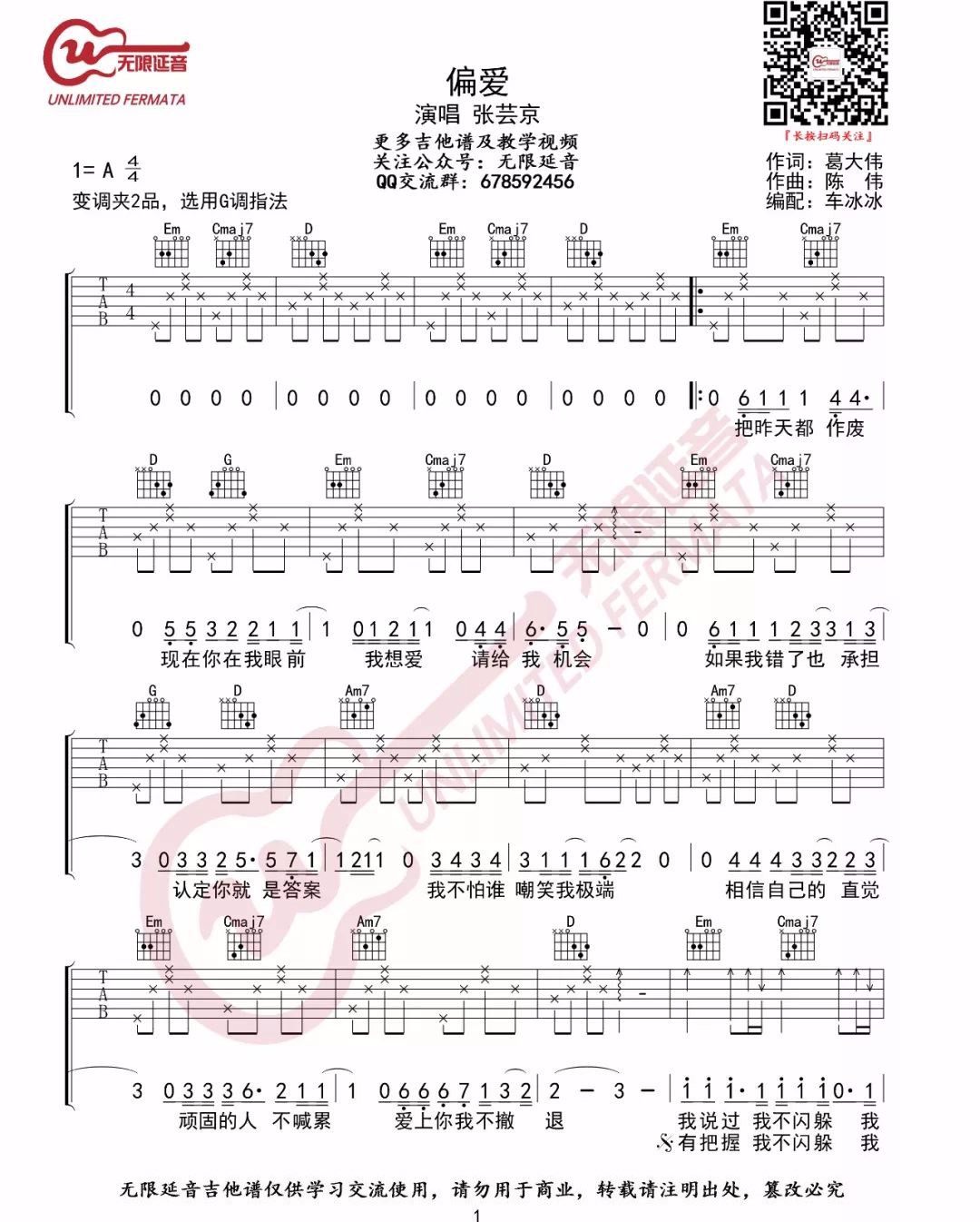 张芸京《偏爱》吉他谱_G调简单版弹唱谱-图1