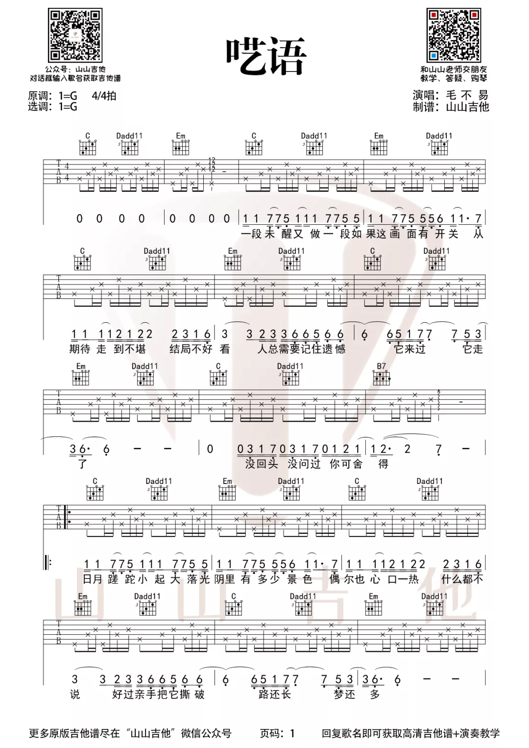 毛不易《呓语》吉他谱_G调原版弹唱谱-图1