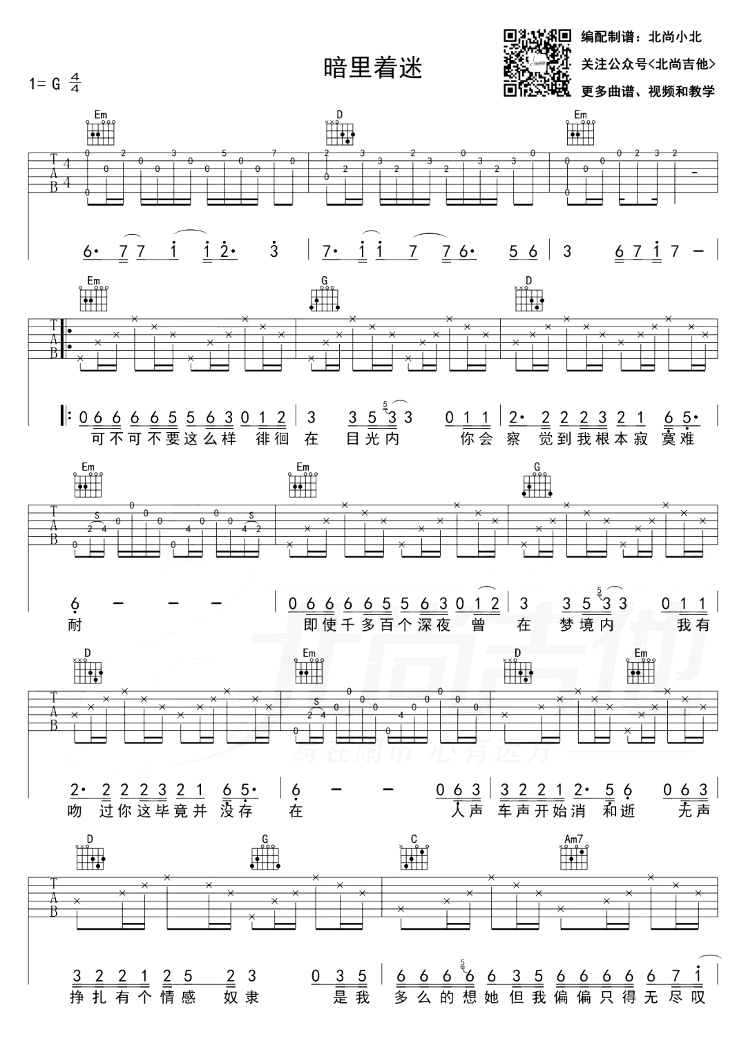 刘德华《暗里着迷》吉他谱_G调原版弹唱谱-图1