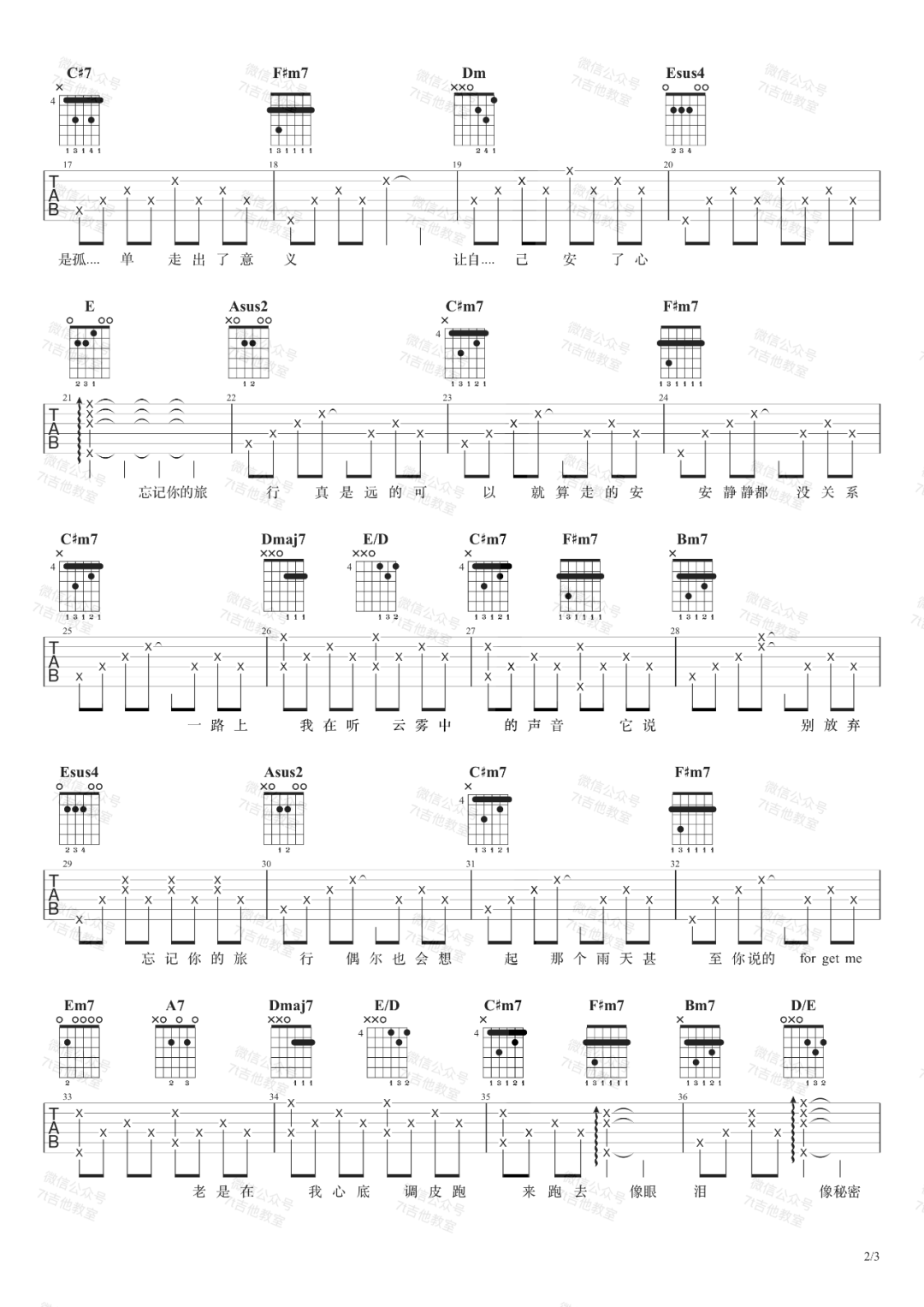 袁娅维《旅行中忘记》吉他谱_A调原版弹唱谱-图2