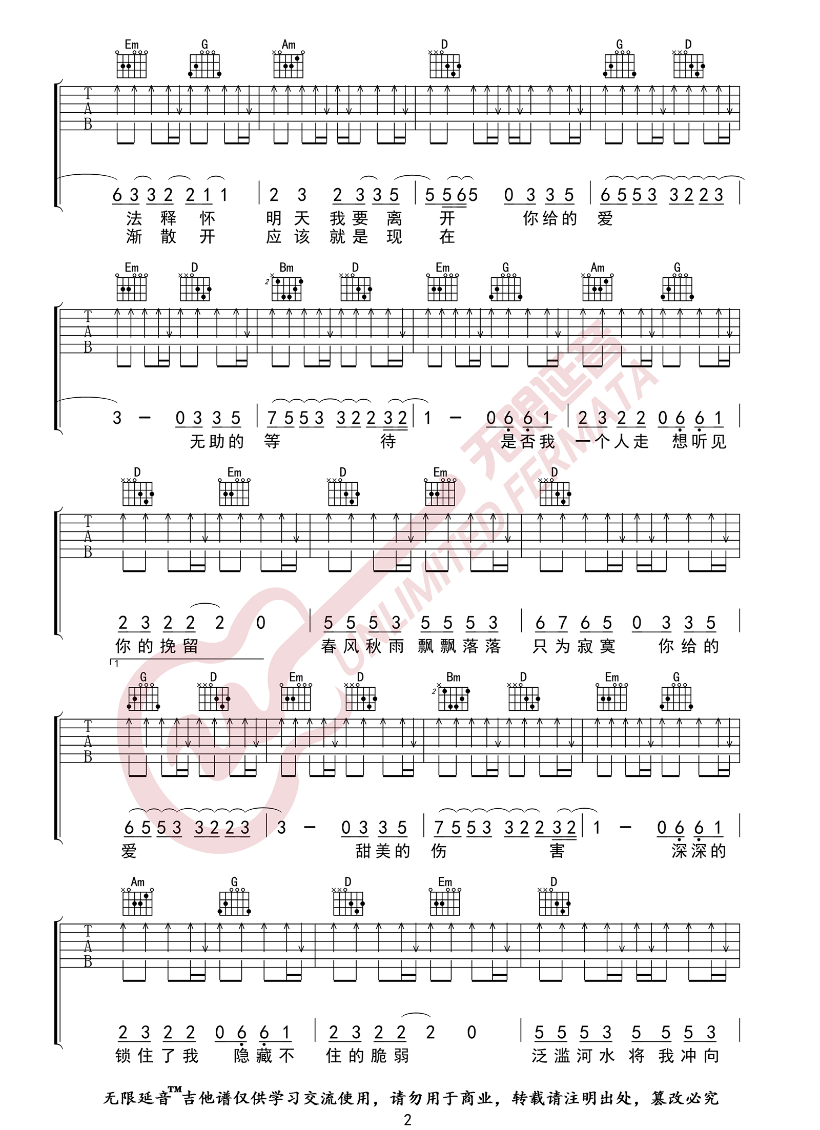 伍佰《Last Dance》吉他谱_G调简单版弹唱谱-图2