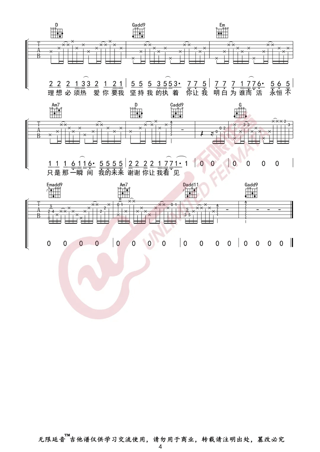 解忧邵帅《写给黄淮》吉他谱_《写给黄淮》G调弹唱谱-图4