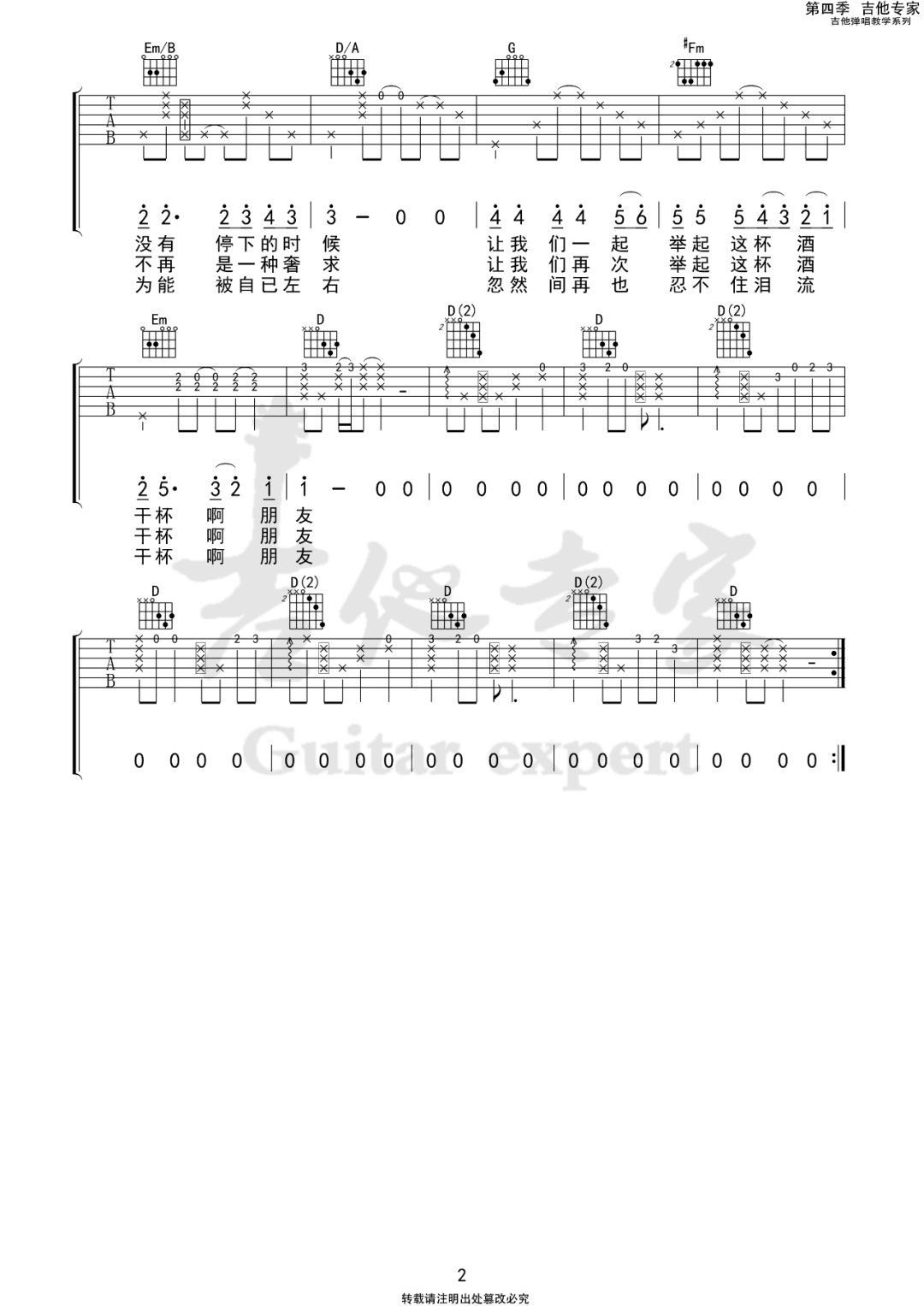 田震《干杯朋友》吉他谱_D调拍弦版弹唱谱-图2