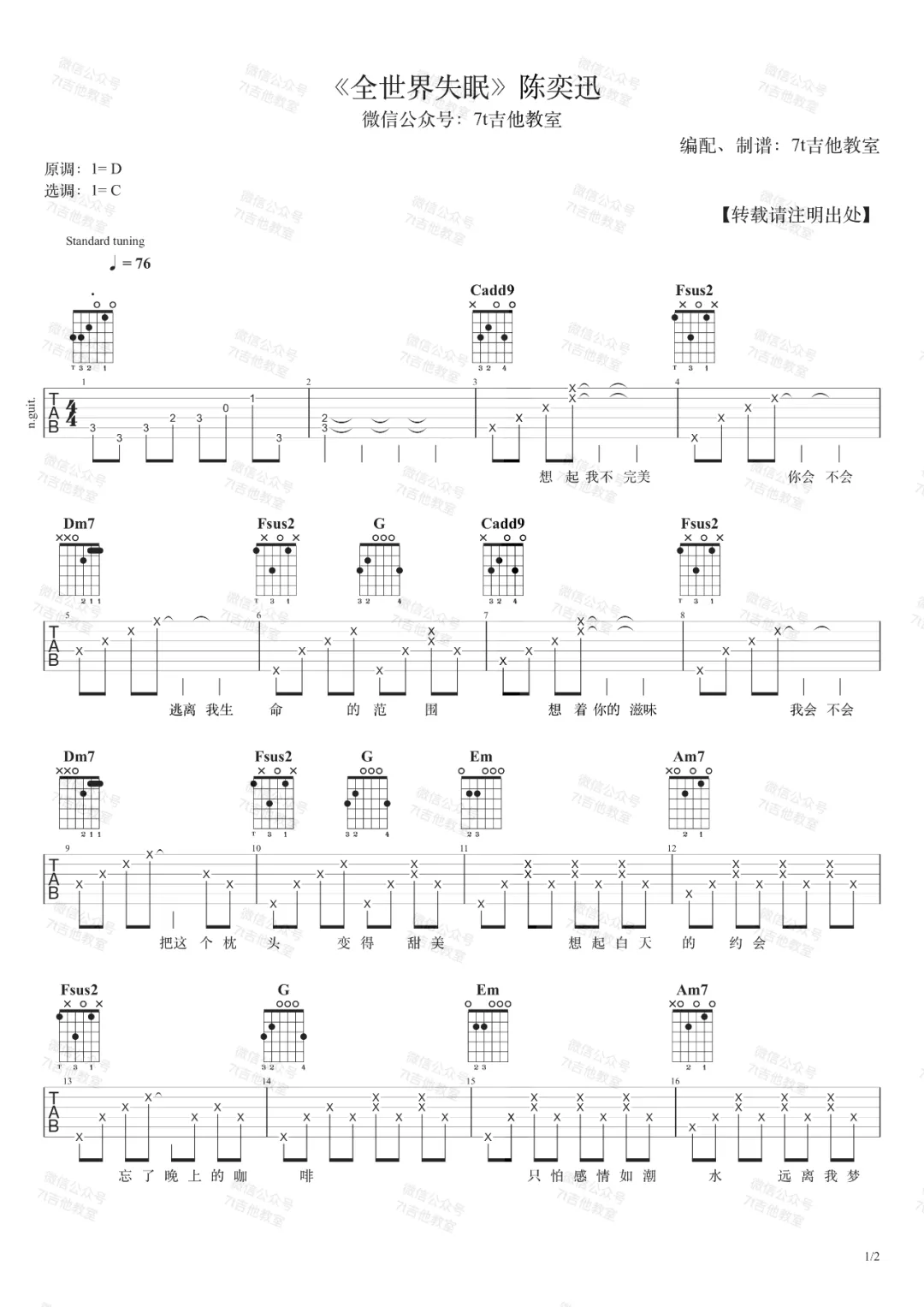 陈奕迅《全世界失眠》吉他谱_C调原版弹唱谱-图1