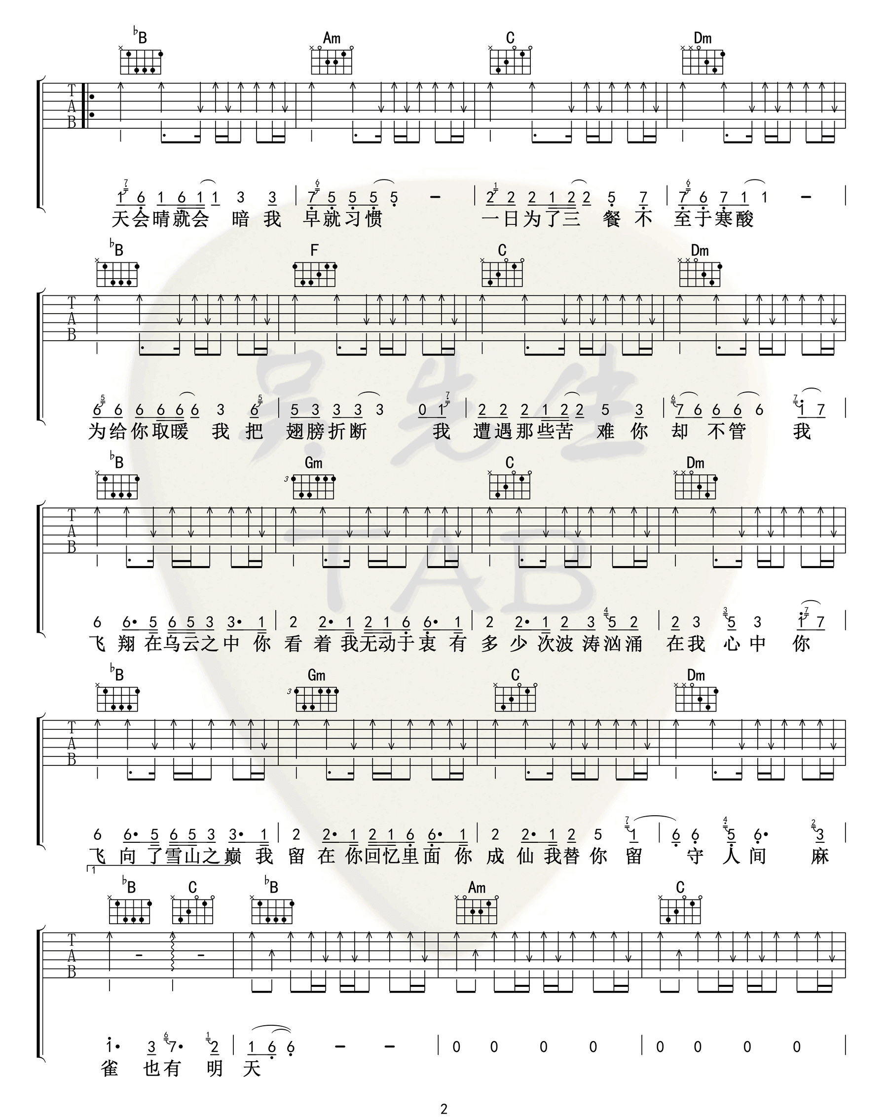 李荣浩《麻雀》吉他谱_F调扫弦版弹唱谱-图2
