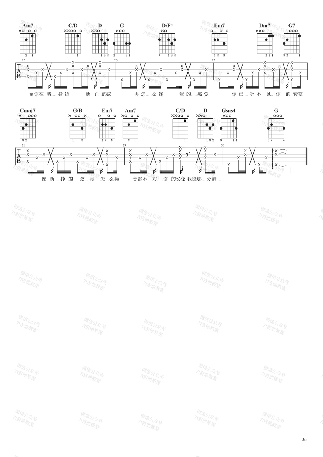 周杰伦《断了的弦》吉他谱_G调拍弦版弹唱谱-图3