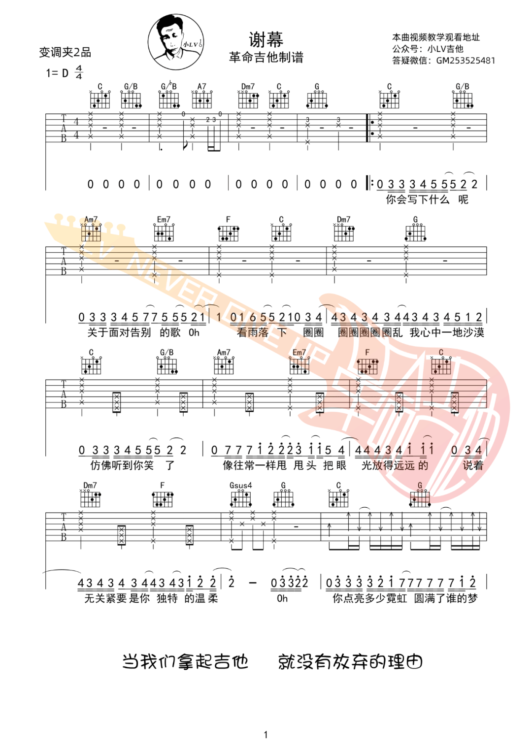 林俊杰《谢幕》吉他谱_C调拍弦版弹唱谱-图1