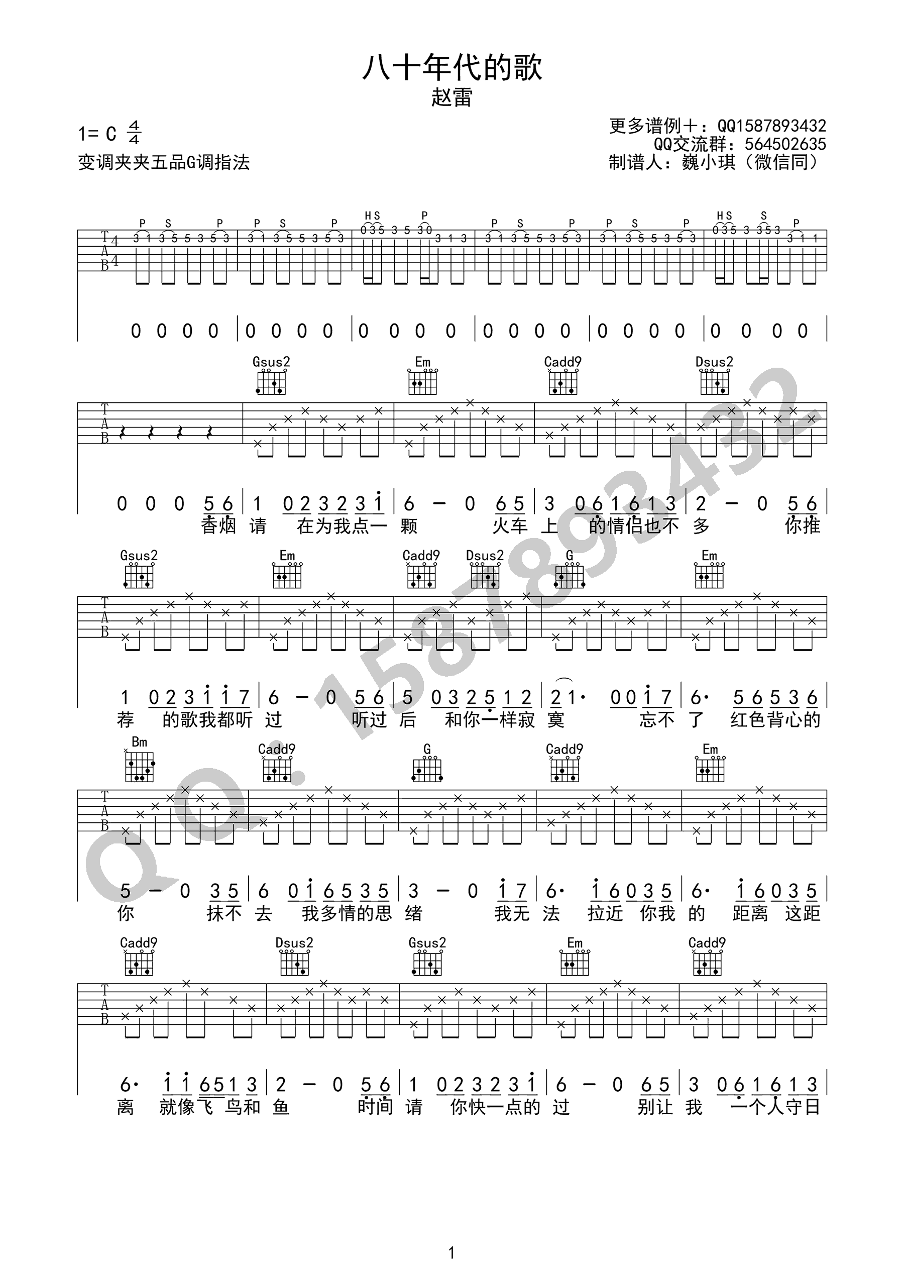 赵雷《八十年代的歌》吉他谱_G调原版弹唱谱-图1