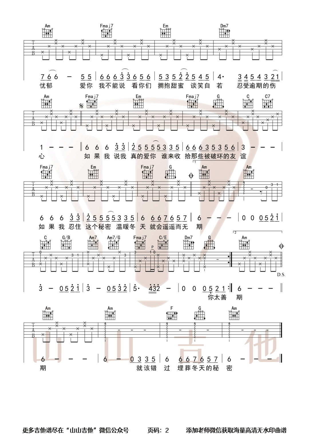 周传雄《冬天的秘密》吉他谱_C调原版弹唱谱-图2