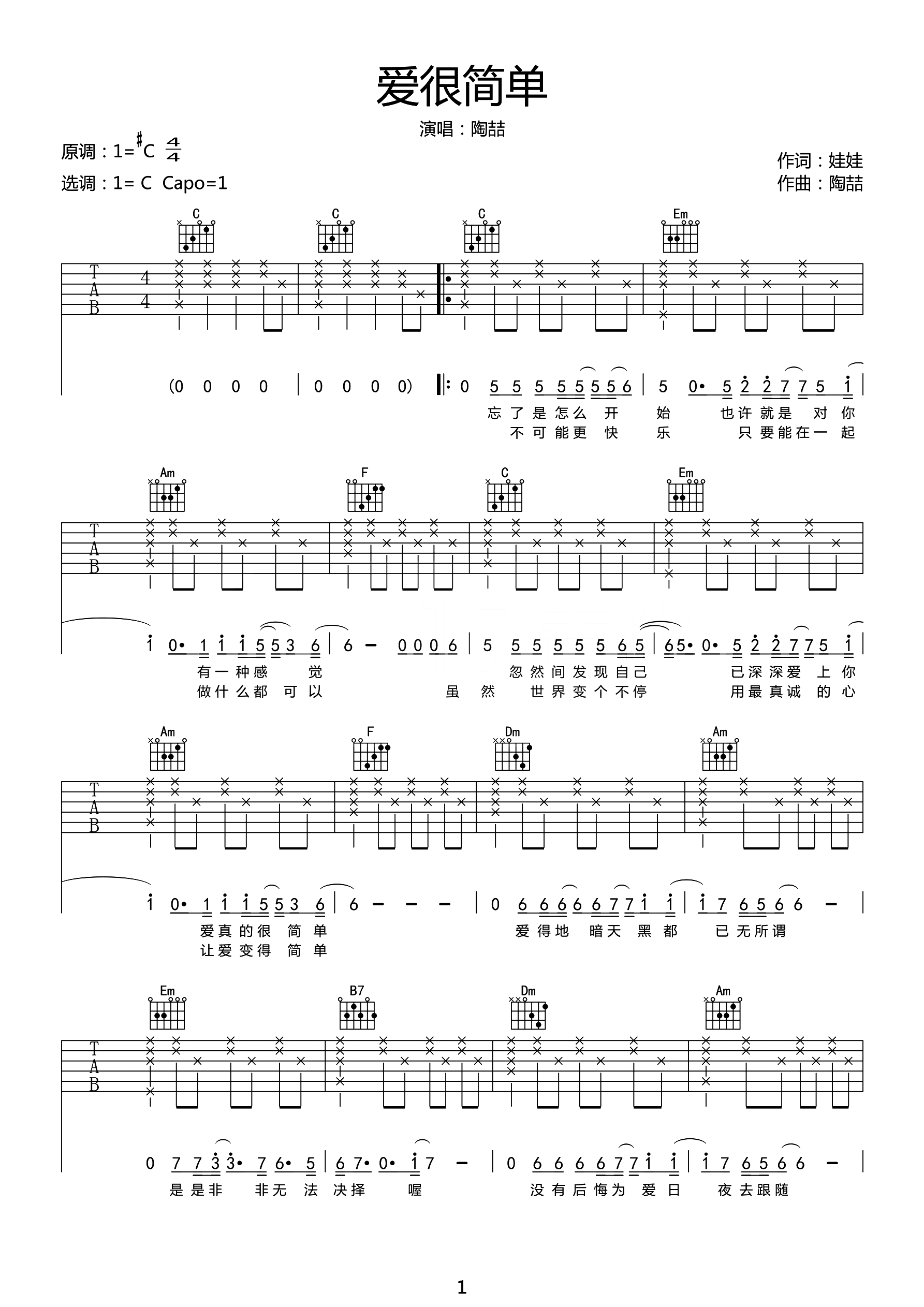陶喆《爱很简单》吉他谱_C调指法原版弹唱谱-图1