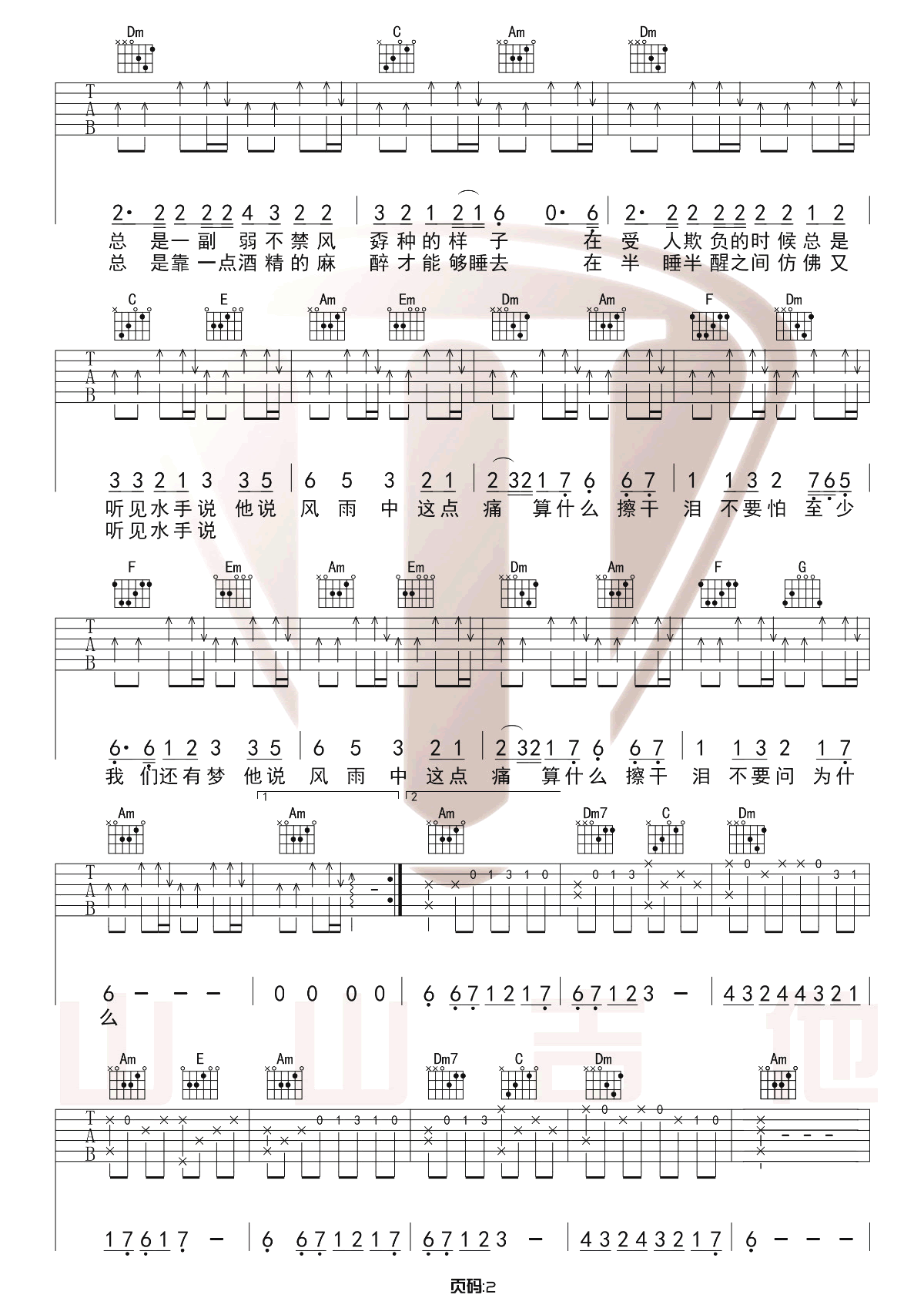 郑智化《水手》吉他谱_C调原版弹唱谱-图2