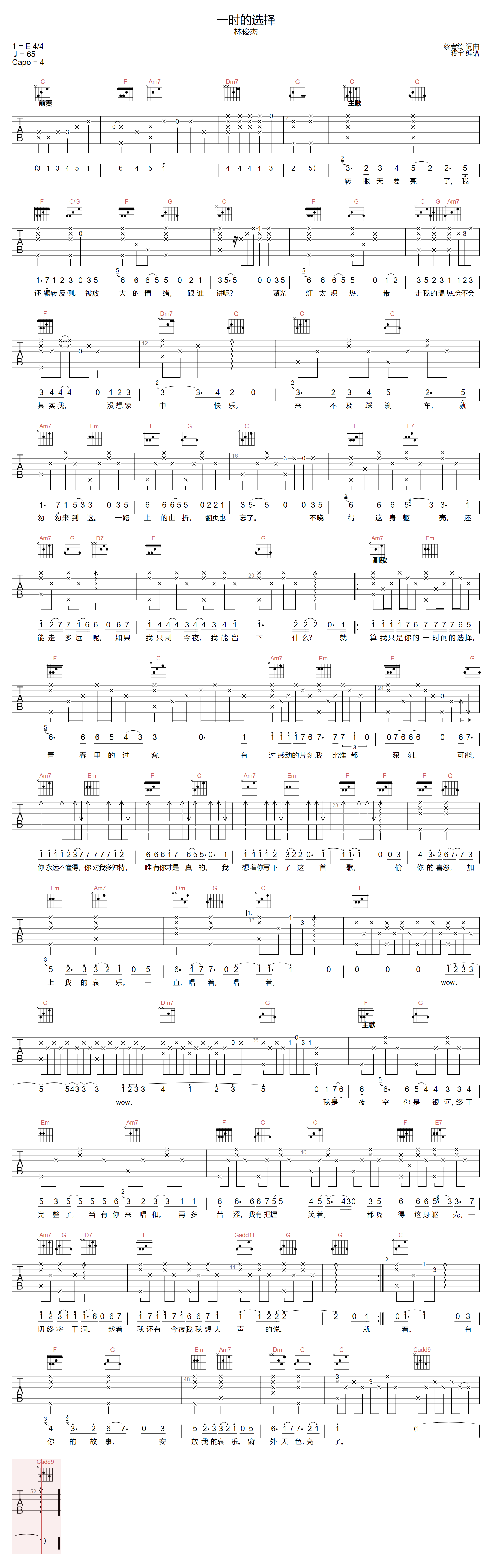 林俊杰《一时的选择》吉他谱_C调原版弹唱谱-图1