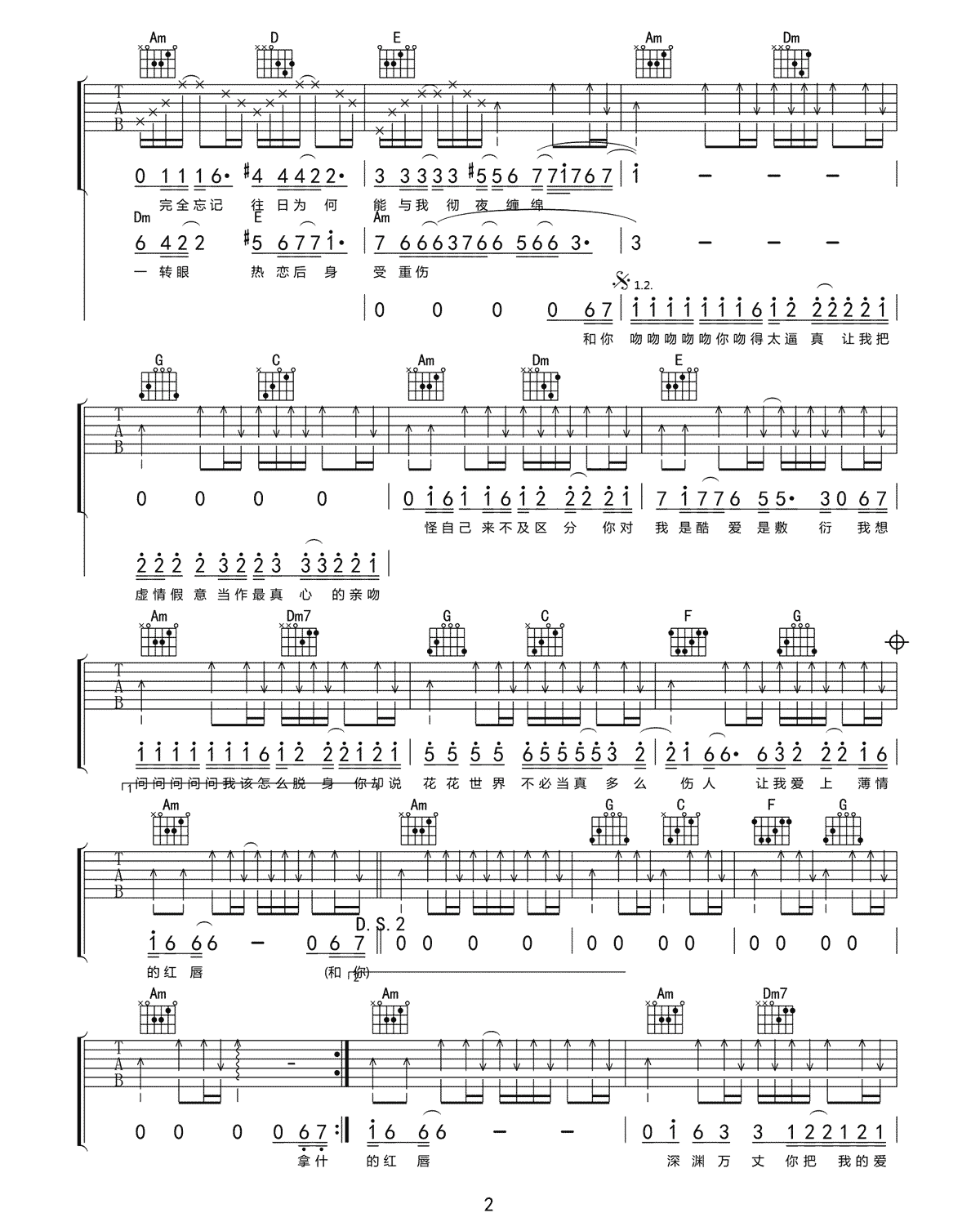 张敬轩《吻得太逼真》吉他谱_C调原版弹唱谱-图2