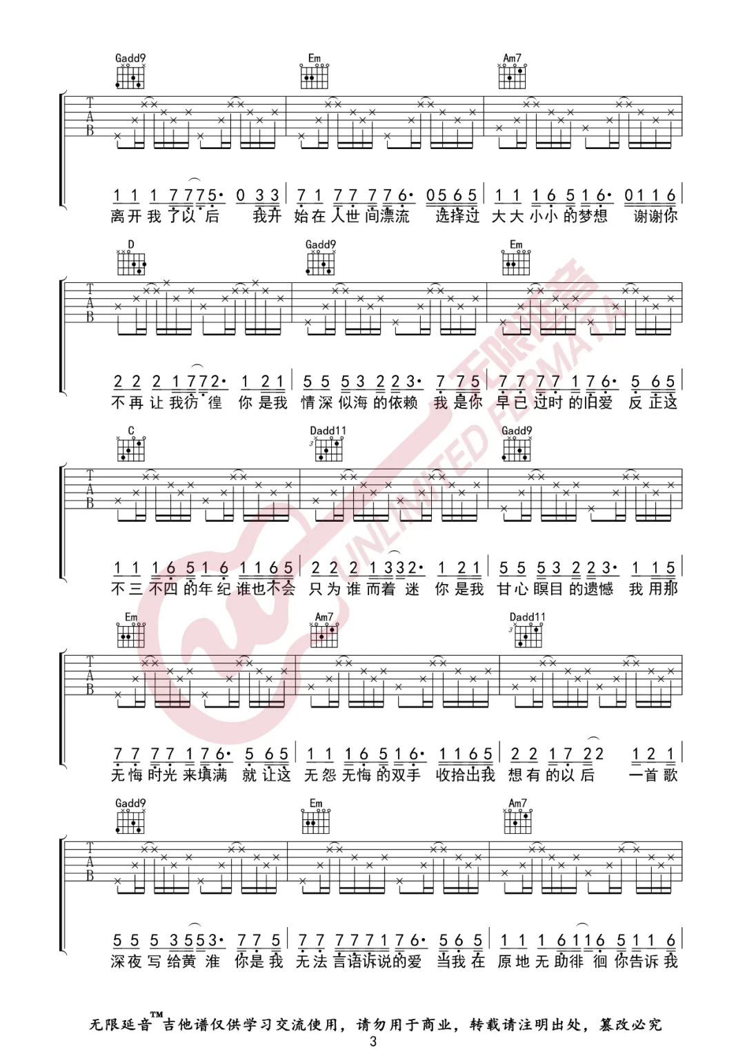 解忧邵帅《写给黄淮》吉他谱_《写给黄淮》G调弹唱谱-图3