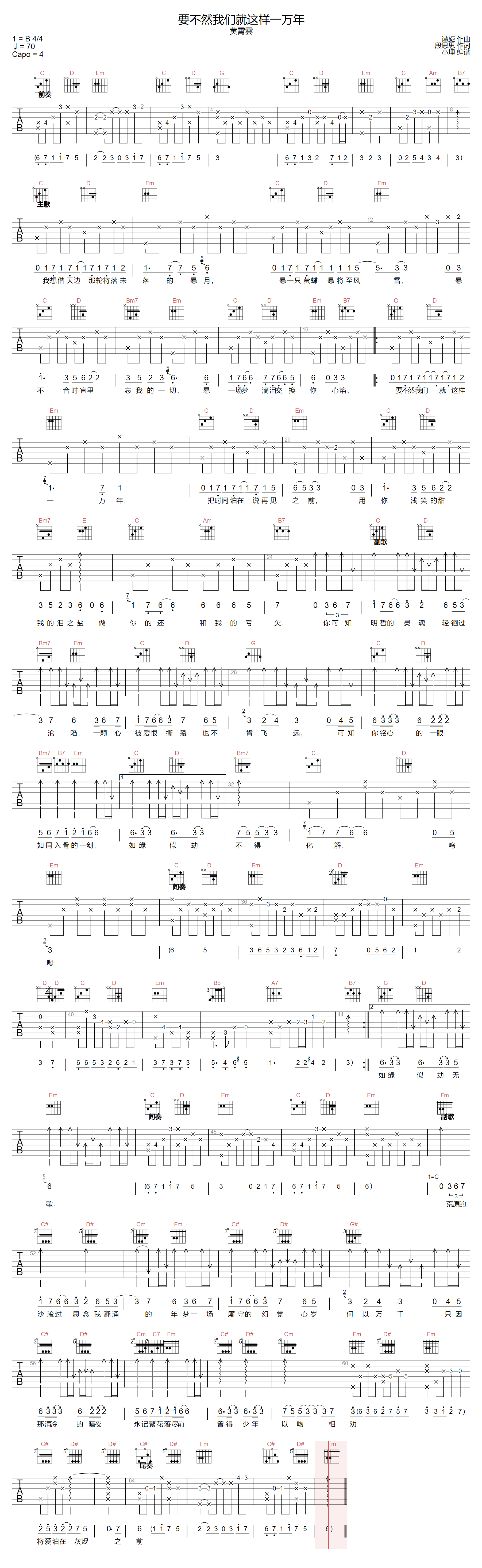 黄霄云《要不然我们就这样一万年》吉他谱_G调原版弹唱谱-图1