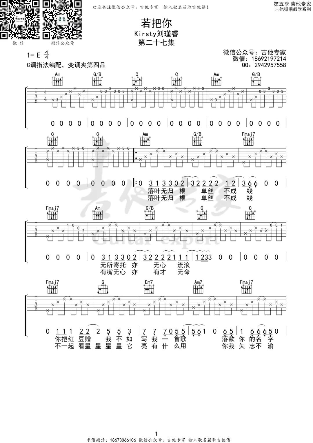 Kirsty刘瑾睿《若把你》吉他谱_C调弹唱谱-图1