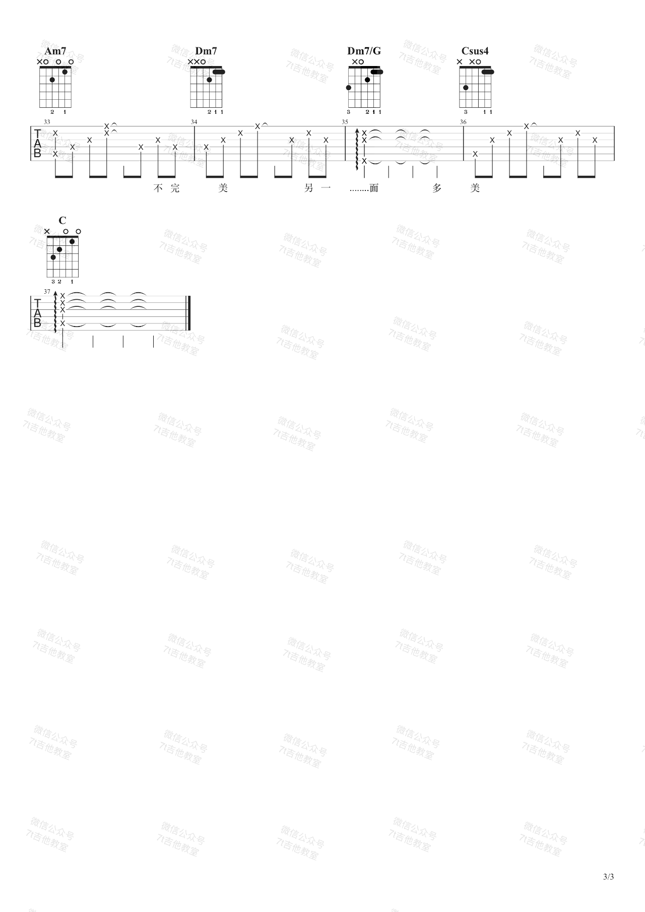 林俊杰/邓紫棋《手心的蔷薇》吉他谱_C调吉他谱_吉他弹唱演示-图3