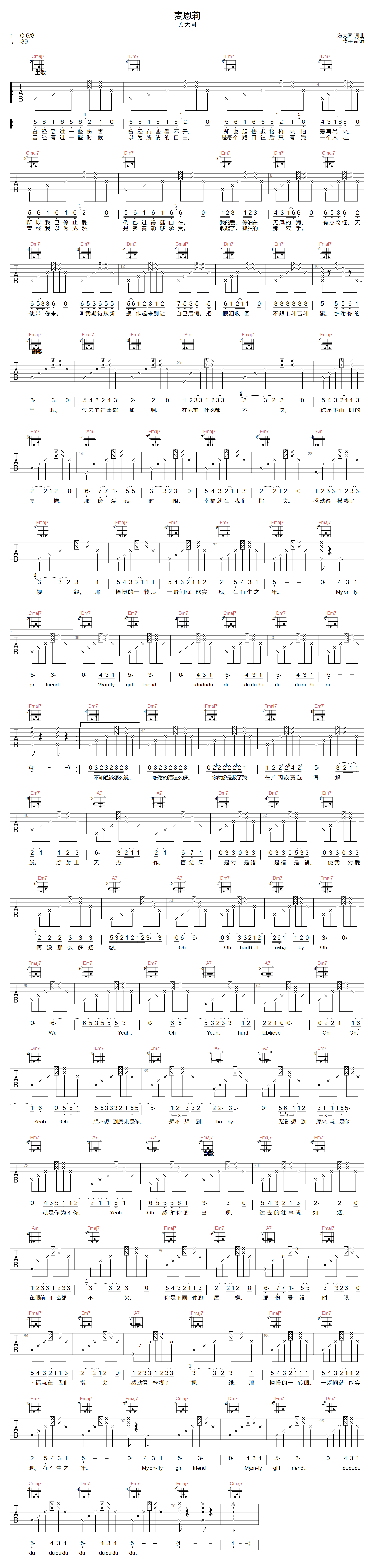 方大同《麦恩莉》吉他谱_C调指法原版弹唱谱-图1