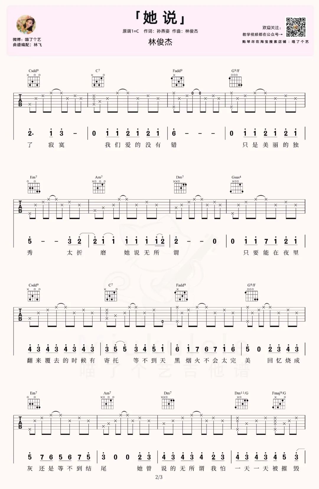 林俊杰《她说》吉他谱_C调原版吉他谱_吉他弹唱演示-图2