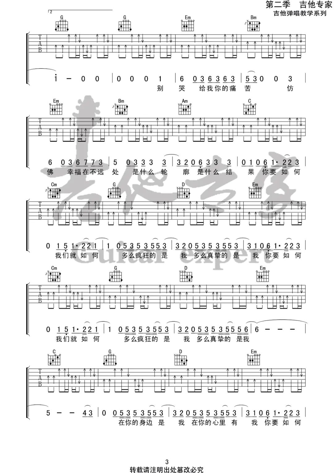 康姆士COMZ《你要如何我们就如何》吉他谱_G调弹唱谱-图3