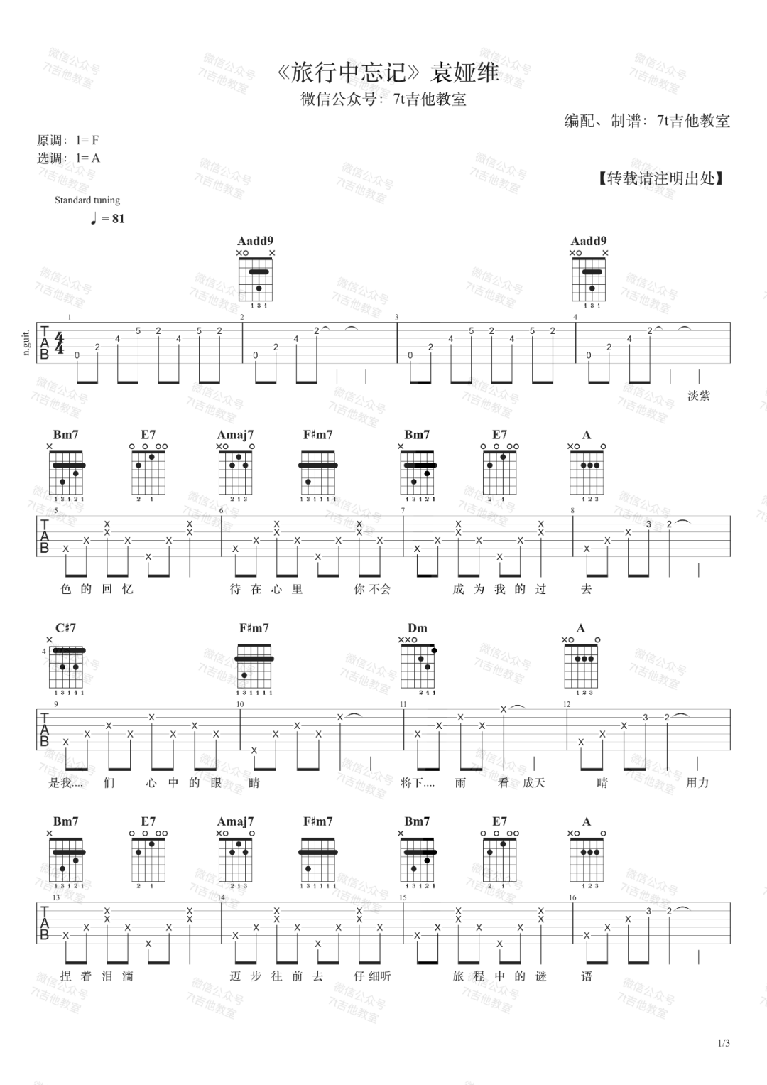 袁娅维《旅行中忘记》吉他谱_A调原版弹唱谱-图1